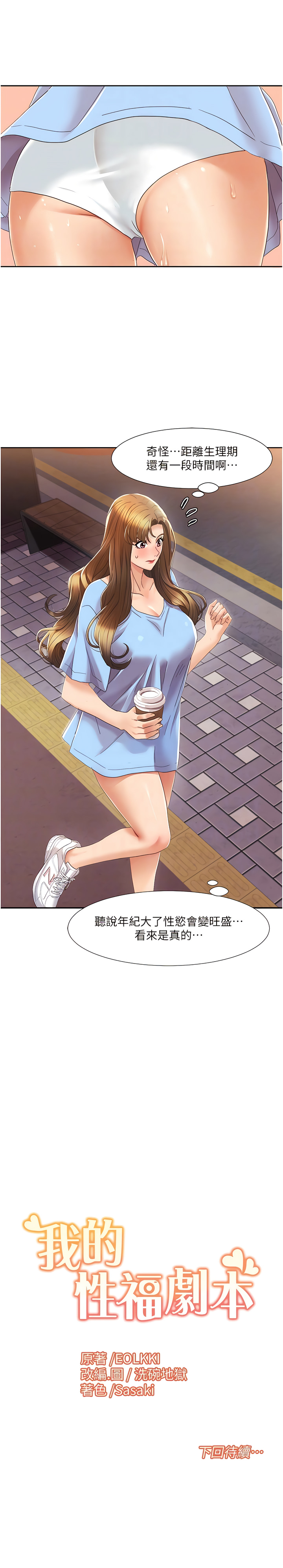 我的性福剧本 | 我的性福劇本 1-60 END page 79 - full color full censorship hentai manga - read online free