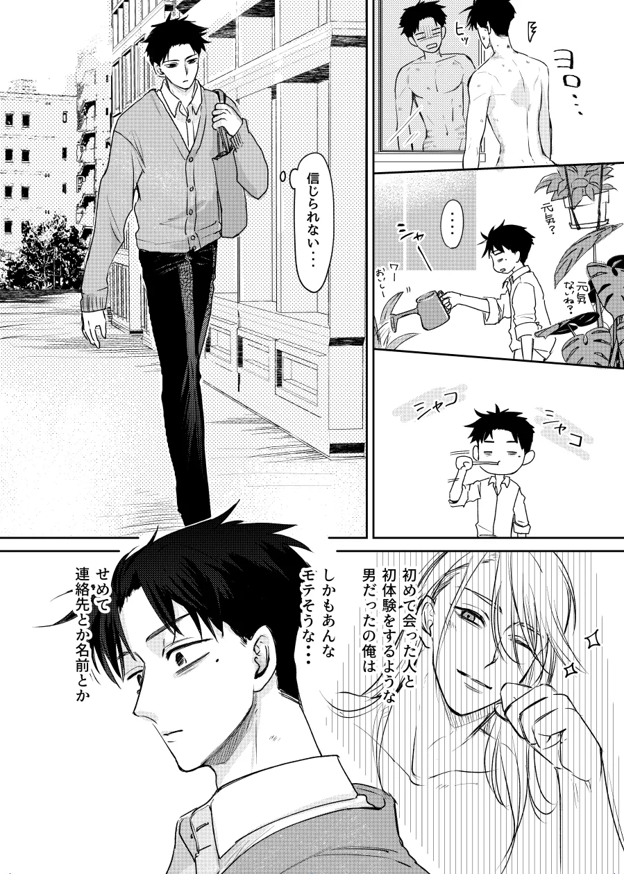 Kanyou Danshi wa Yume o Miru - Page 24