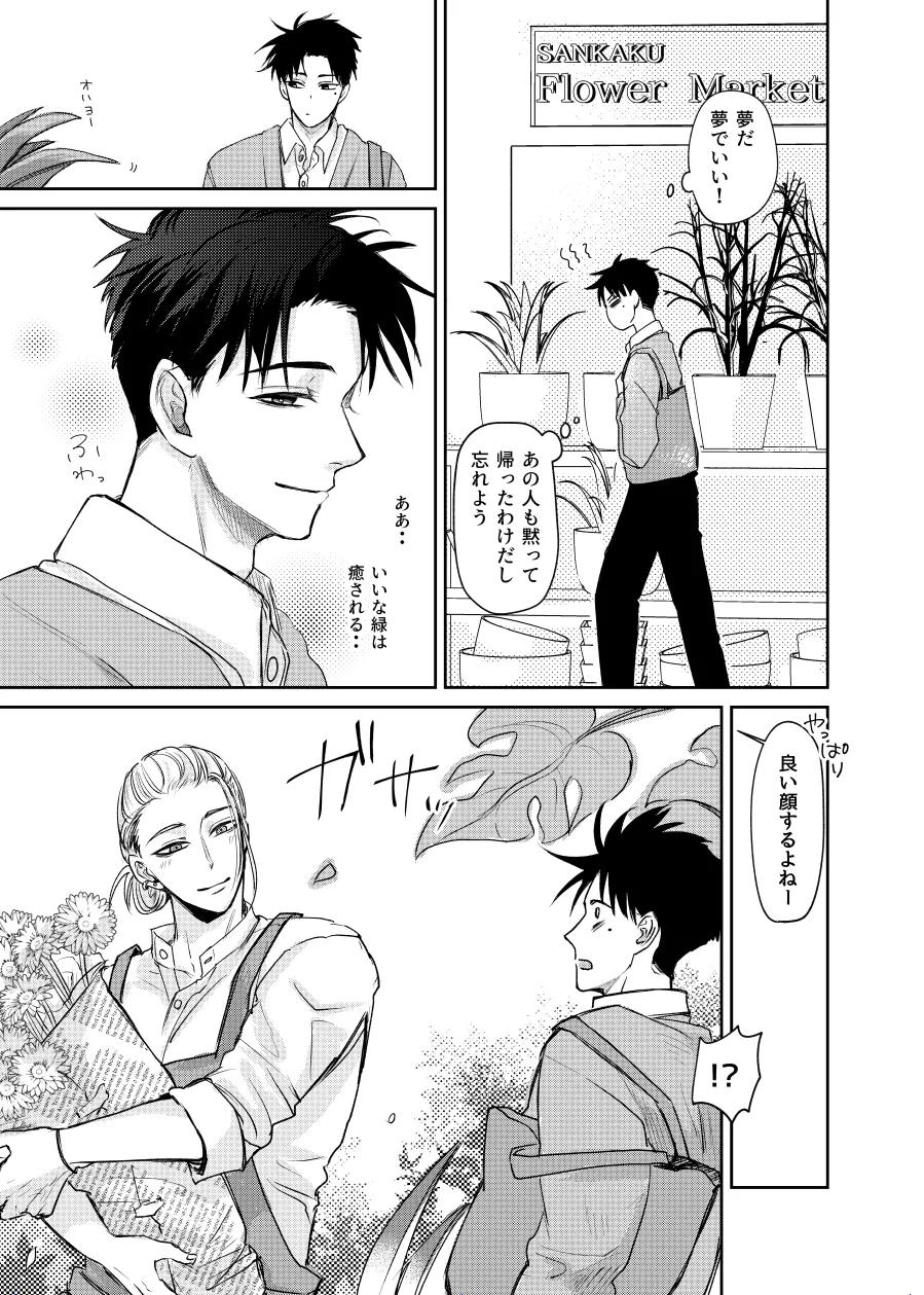 Kanyou Danshi wa Yume o Miru - Page 25