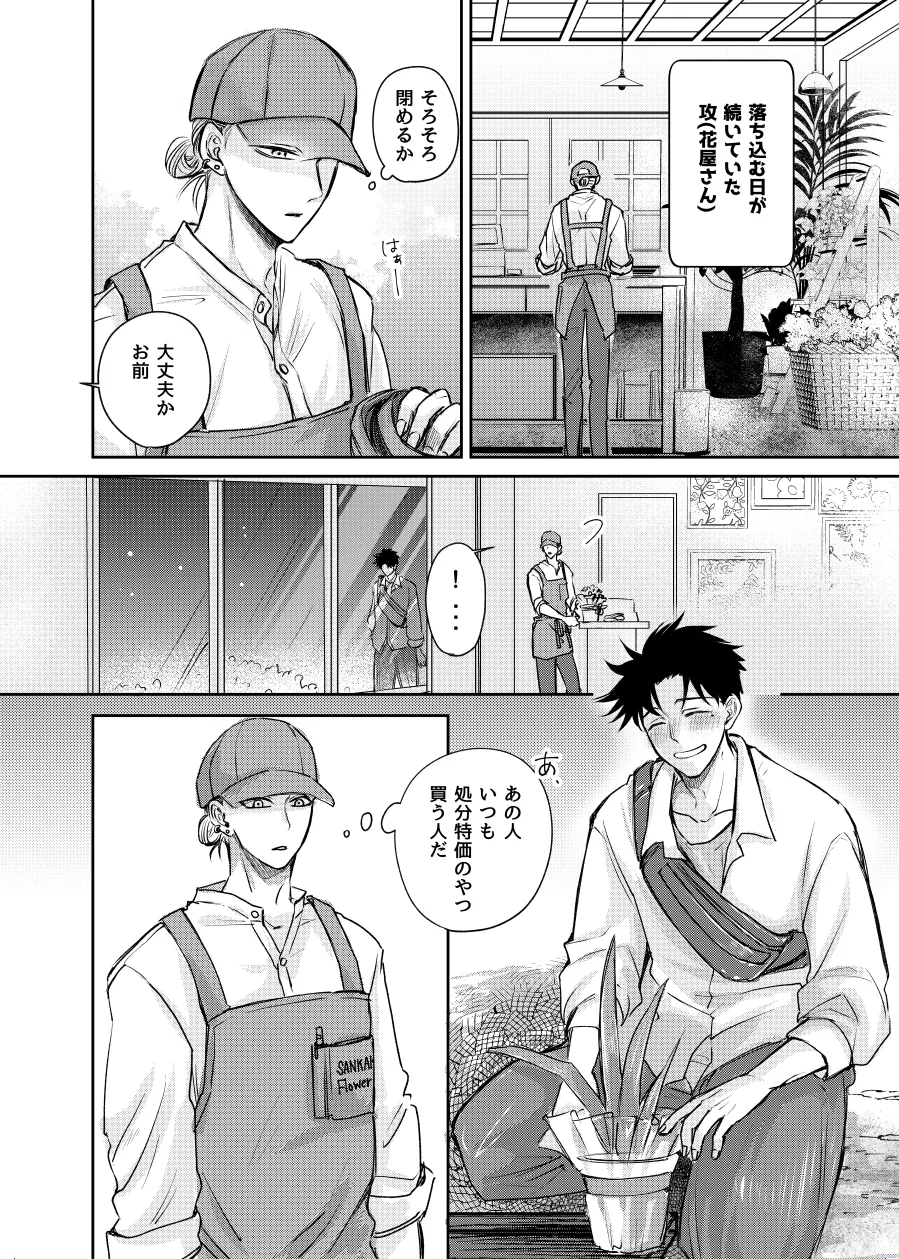 Kanyou Danshi wa Yume o Miru - Page 28