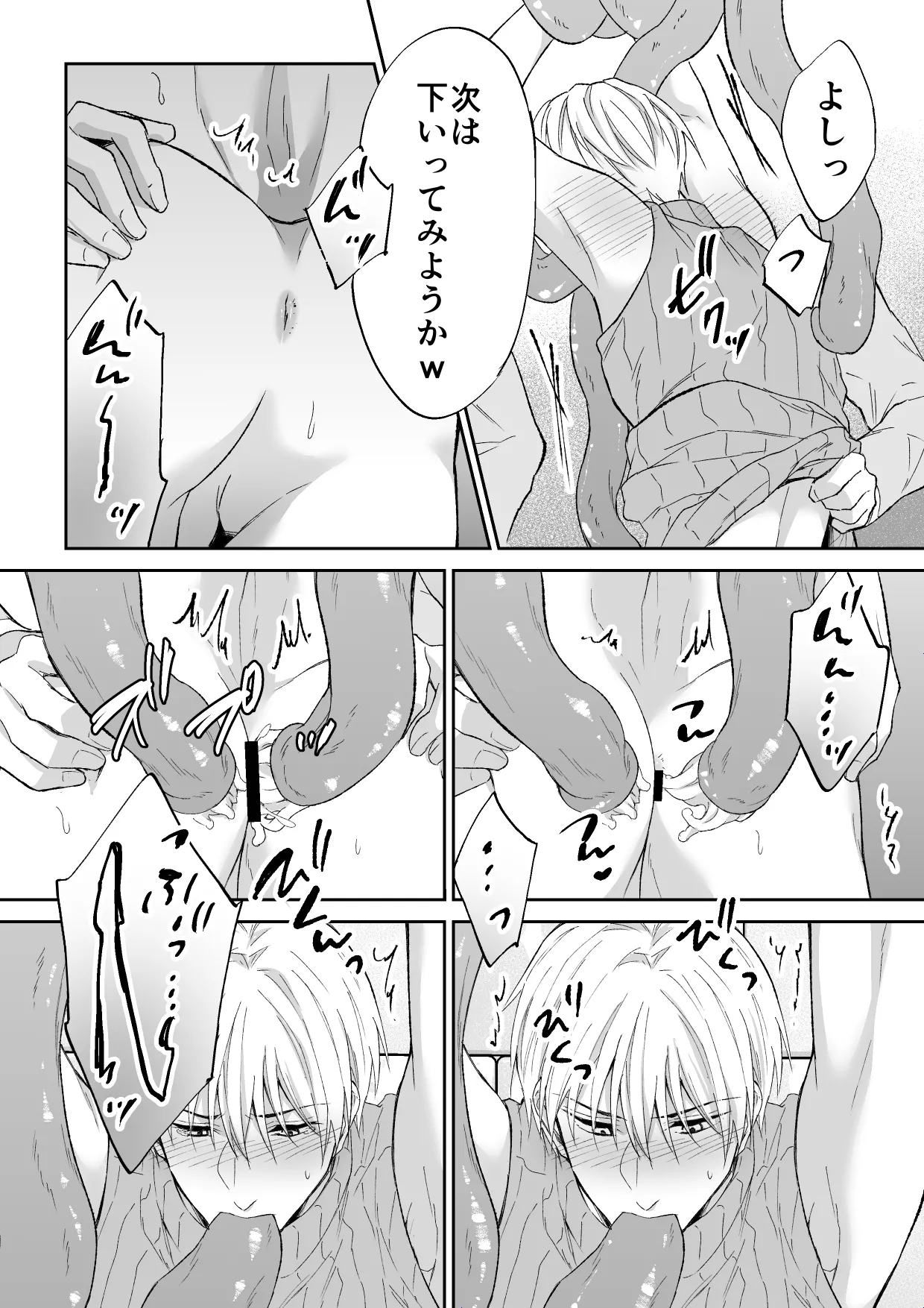 スパイは触手で騎士を囲う - Page 20