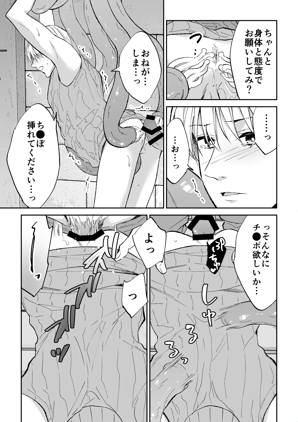 スパイは触手で騎士を囲う - Page 24