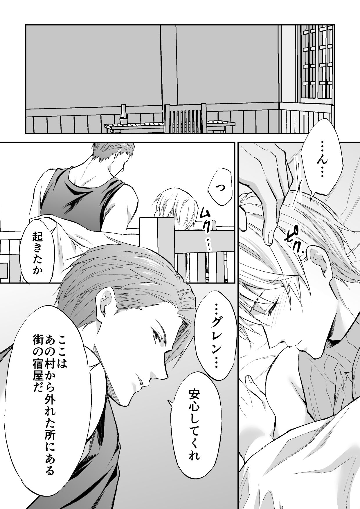 スパイは触手で騎士を囲う - Page 33