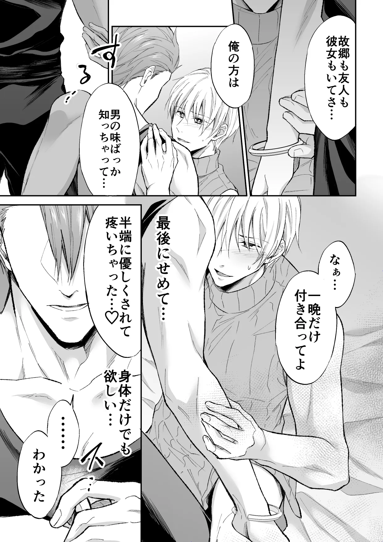スパイは触手で騎士を囲う - Page 36