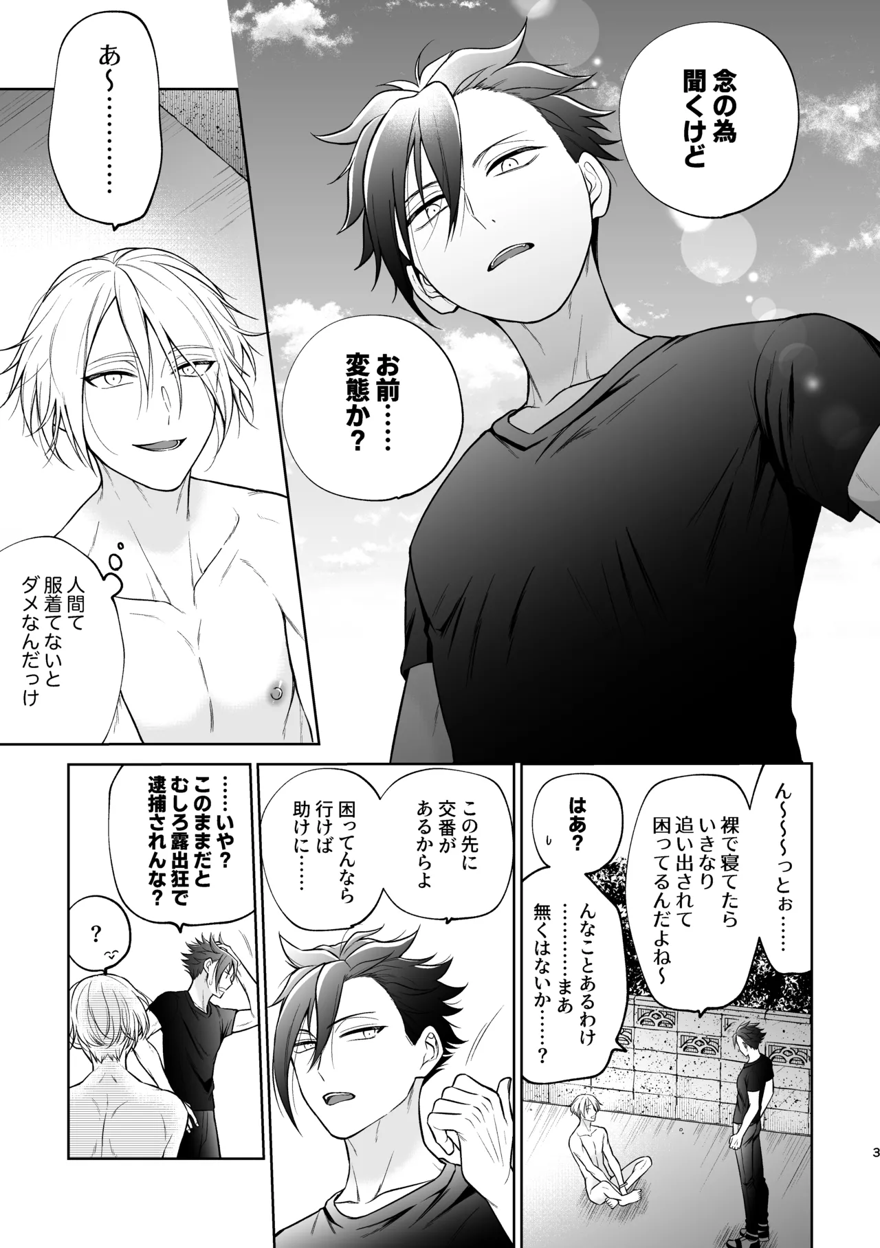 美形天使、四畳半住み悪魔のヒモになる。 - Page 4