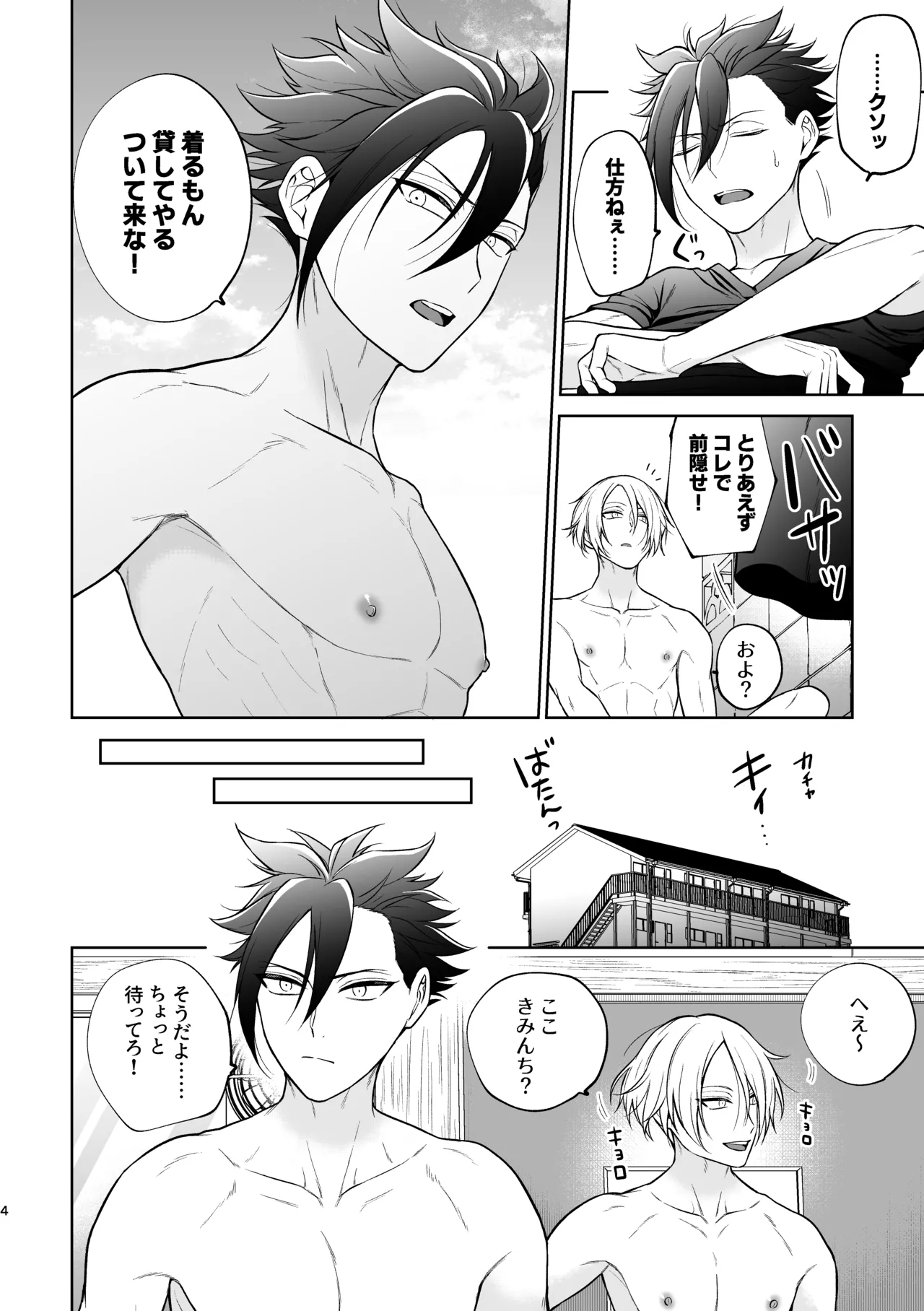 美形天使、四畳半住み悪魔のヒモになる。 - Page 5