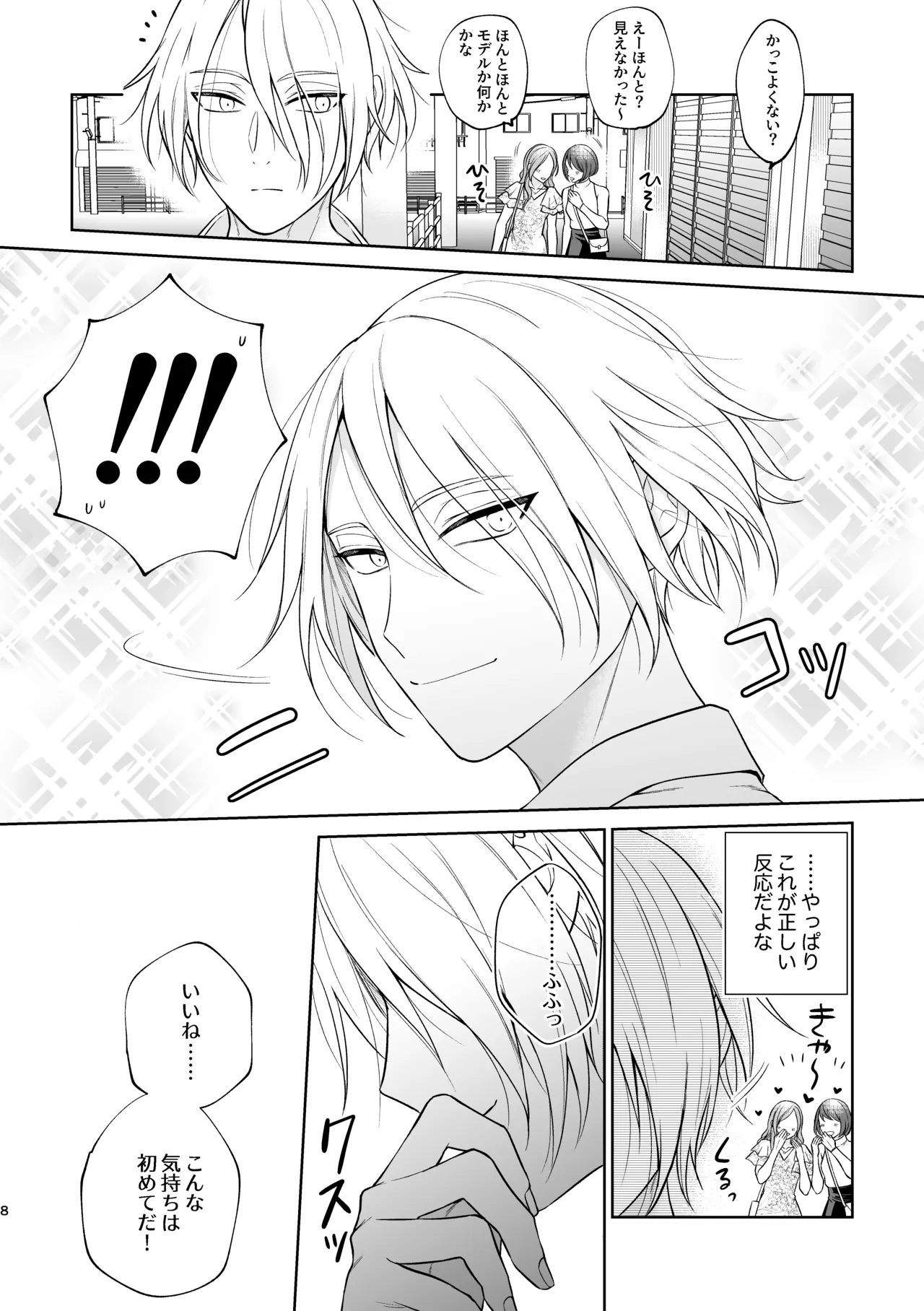 美形天使、四畳半住み悪魔のヒモになる。 - Page 9