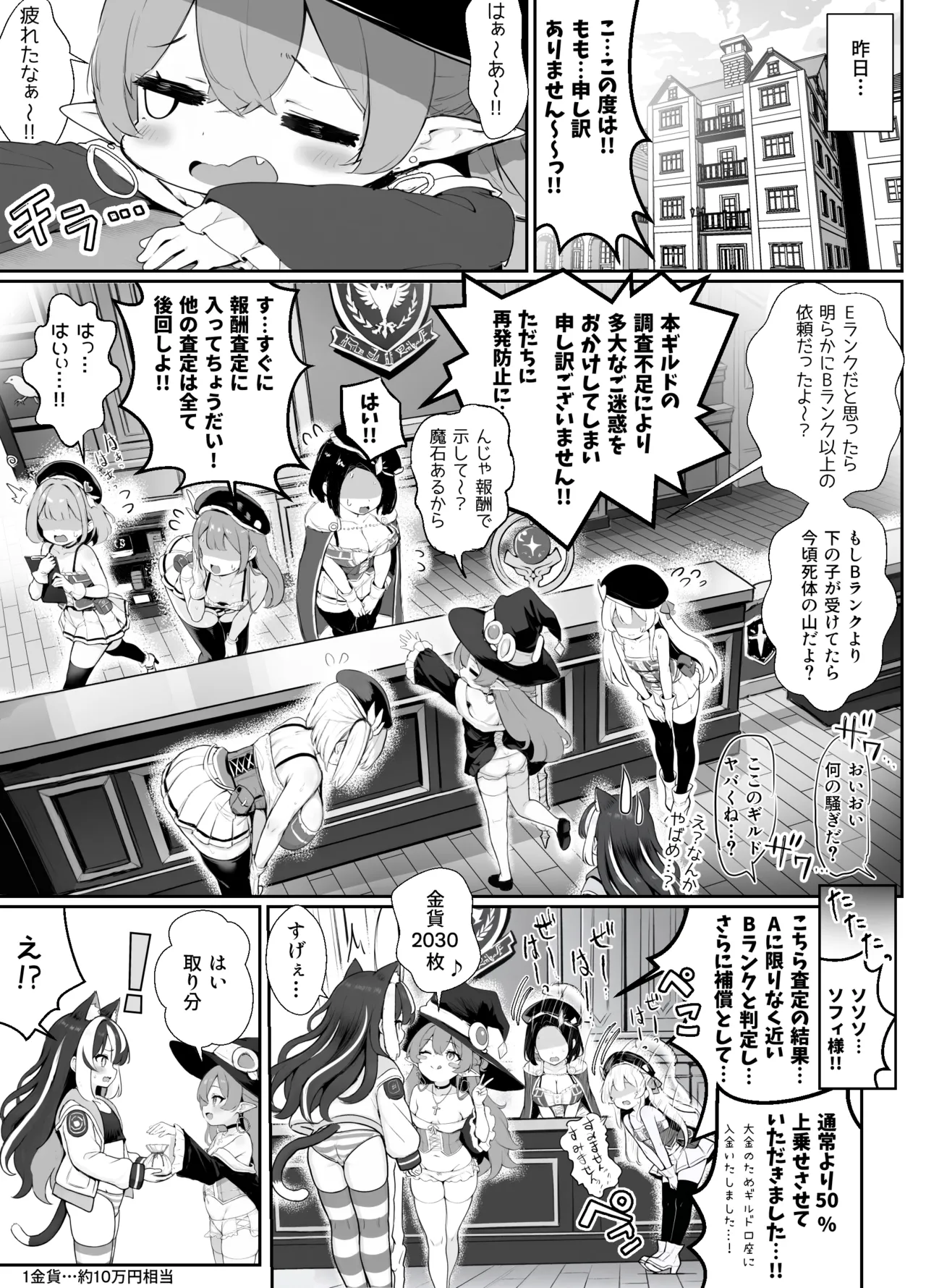 3話 オレ、ギルド受付嬢とデート中にまた搾り取られてます… - Page 2