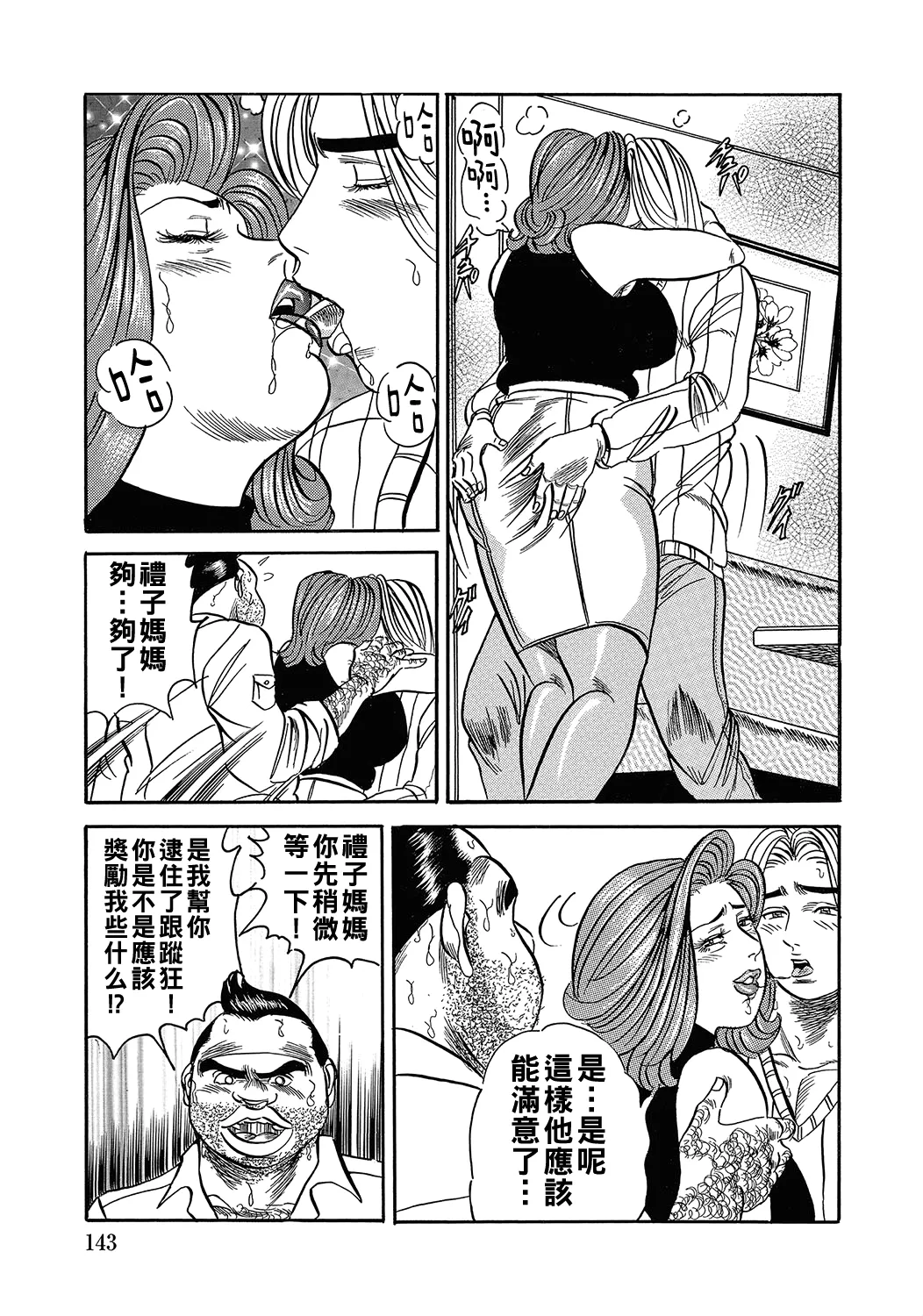 Jukujo wa Kiss de Yoromeite - Page 5