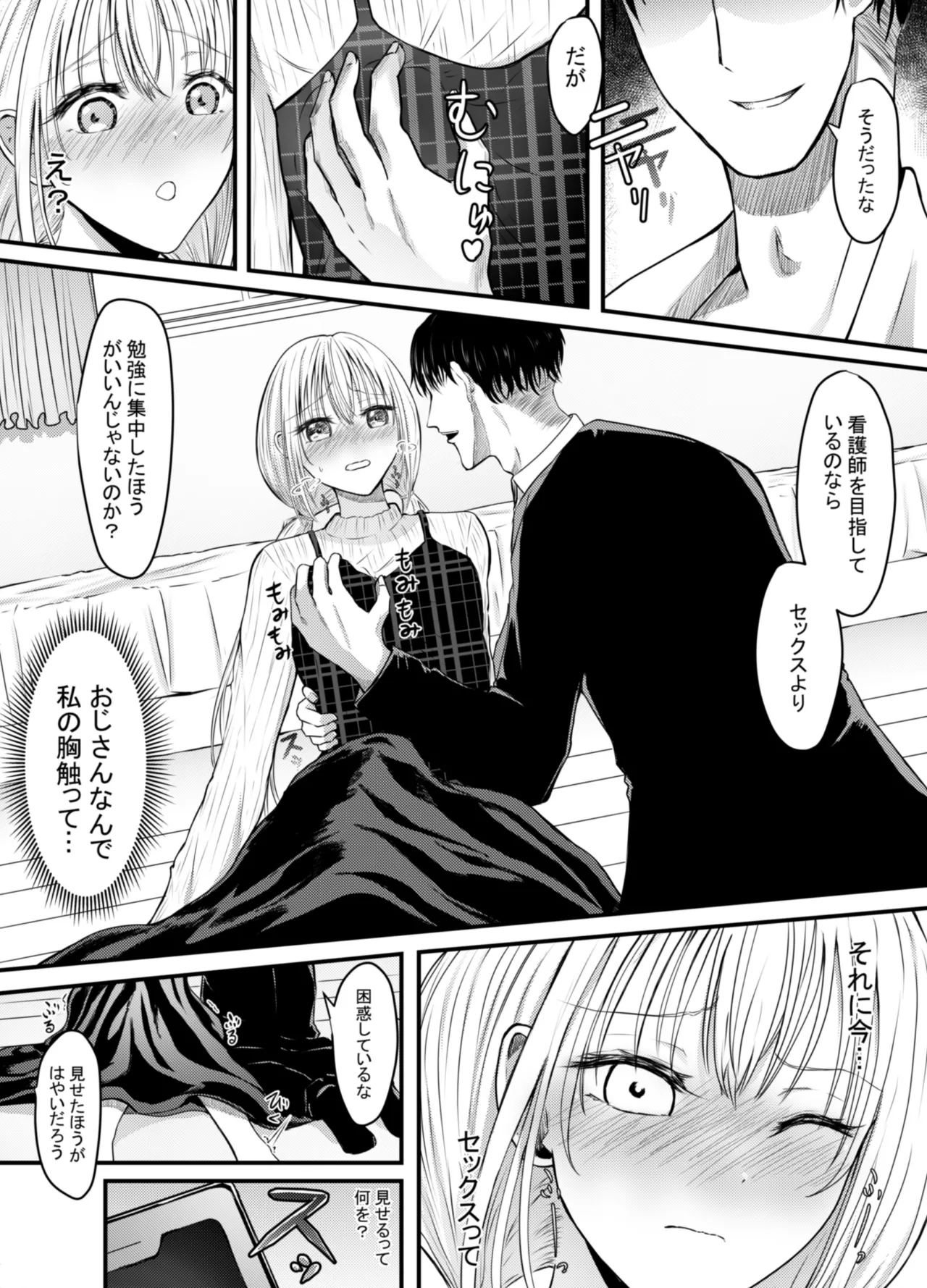 Koe gade nai Atashi ga Kareshi no Otou-san ni NTR Sareta Hi - Page 10