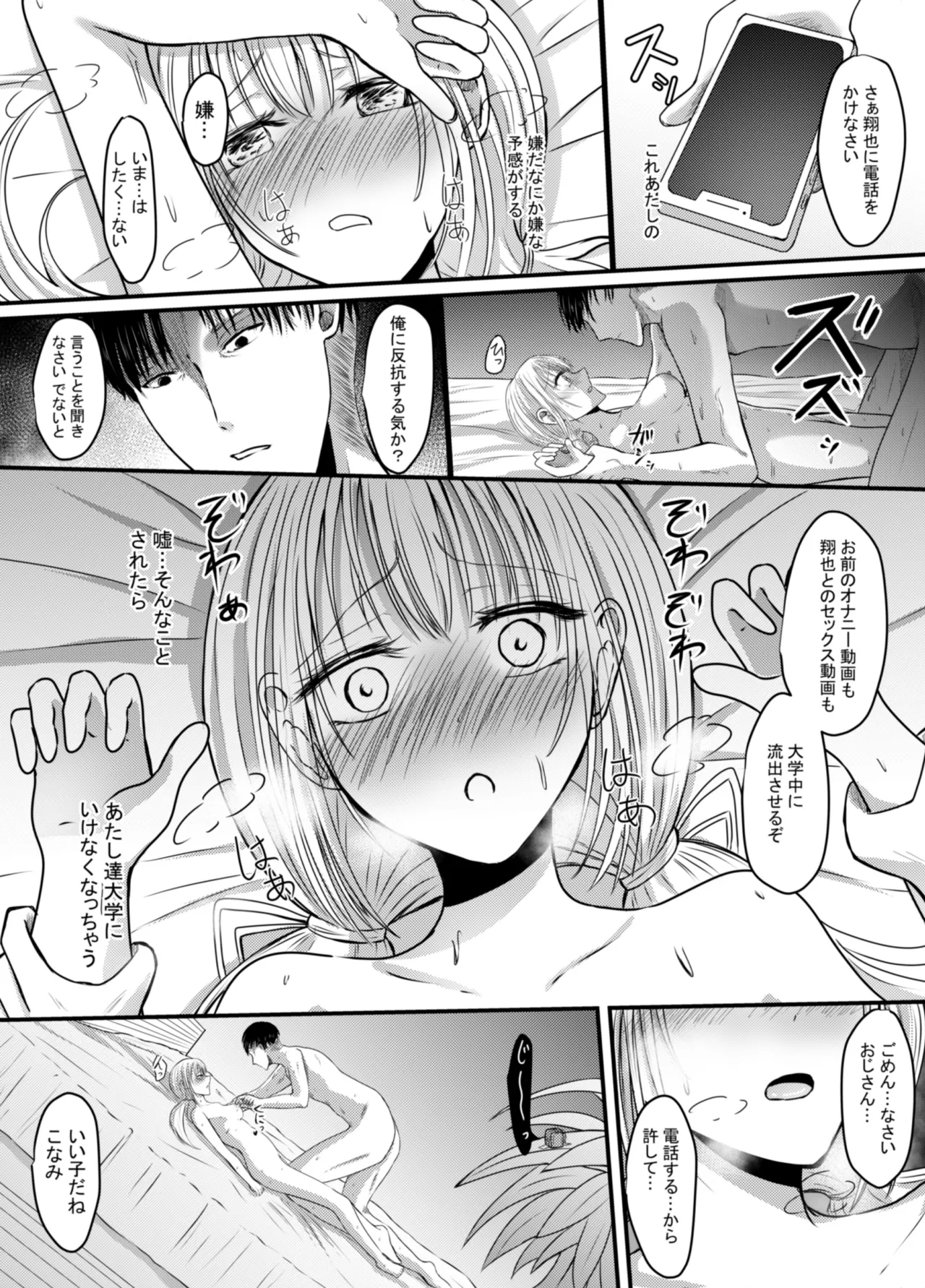Koe gade nai Atashi ga Kareshi no Otou-san ni NTR Sareta Hi page 39 original parody - netorare nakadashi hentai manga - read online free