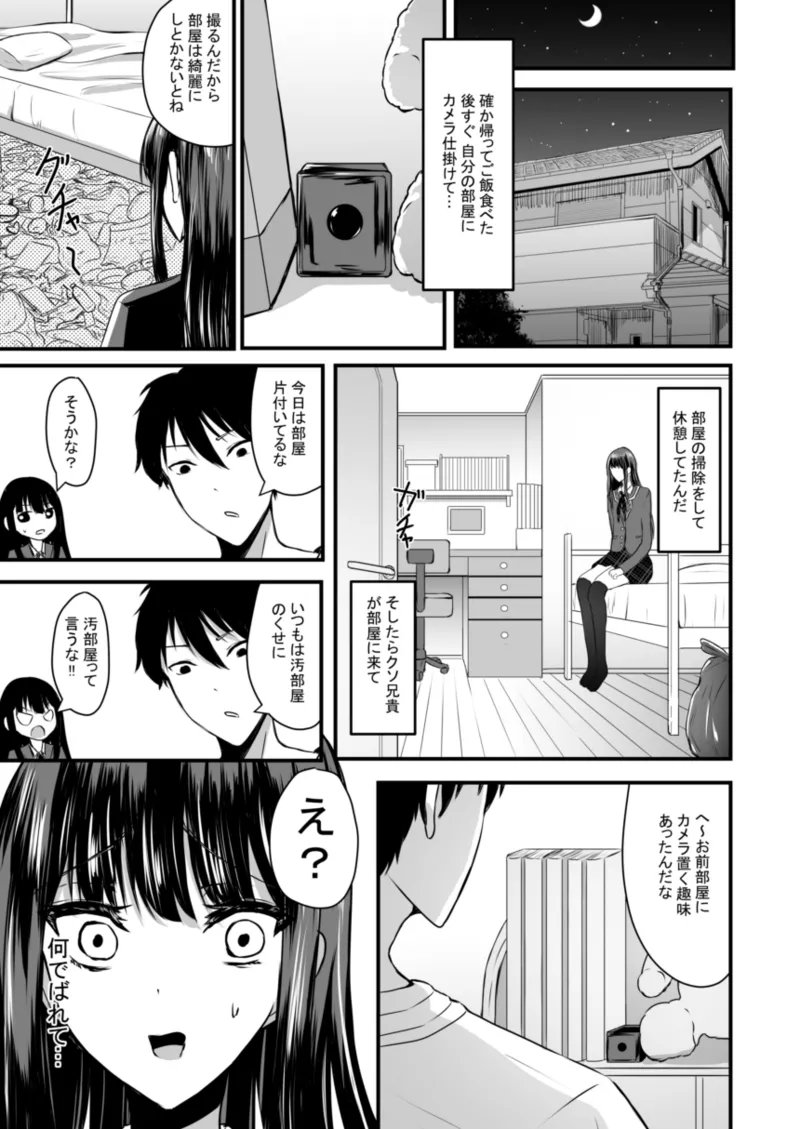 Watashi wa Ani ni Kawareteimasu - Page 17