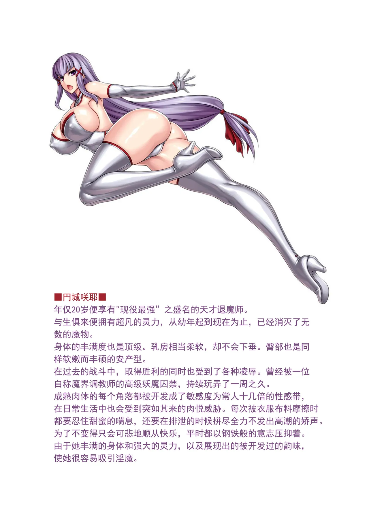 Enkaku Baibu Enjō Sakuya | 远程振动円城咲耶 page 51 featuring sakuya enjou matai toshi parody - big breasts nakadashi hentai manga - read online free