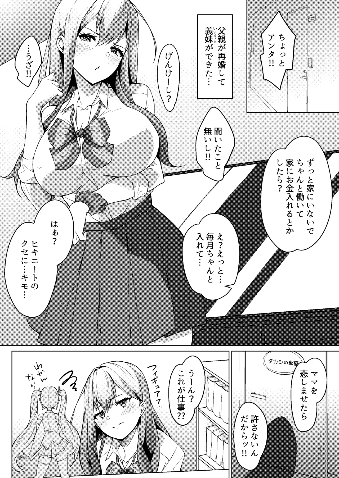 Gimai ga BroCon ni Class Change? page 36 original parody - inseki big breasts hentai manga - read online free