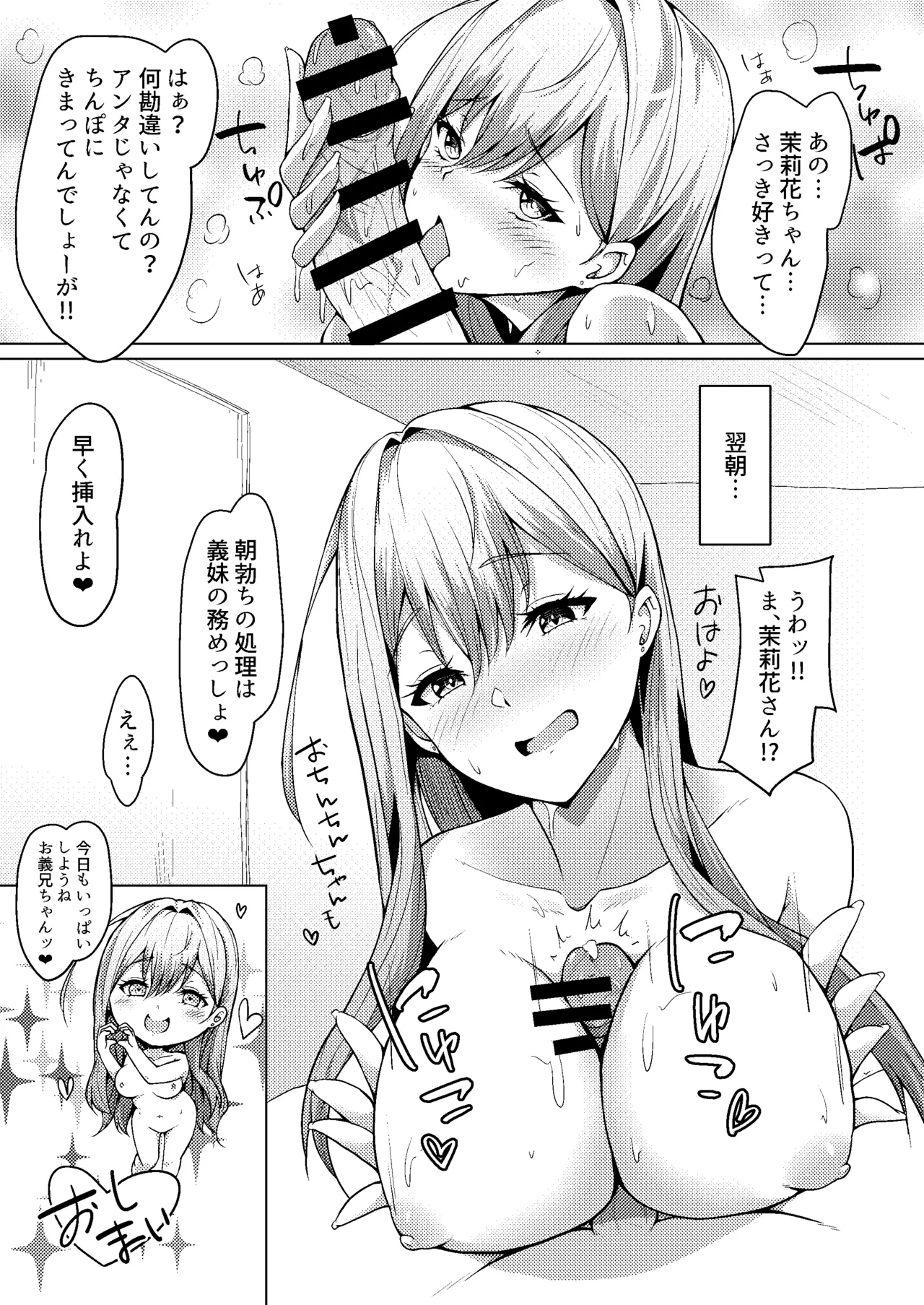 Gimai ga BroCon ni Class Change? page 61 original parody - inseki big breasts hentai manga - read online free