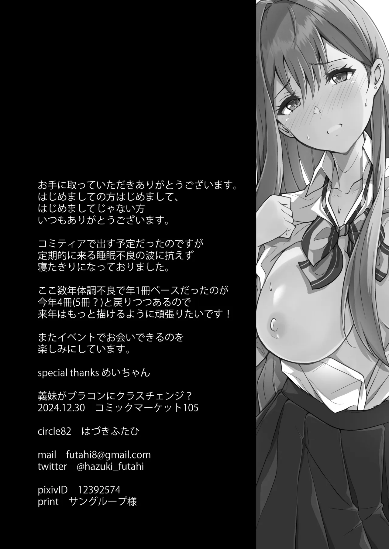 Gimai ga BroCon ni Class Change? page 62 original parody - inseki big breasts hentai manga - read online free