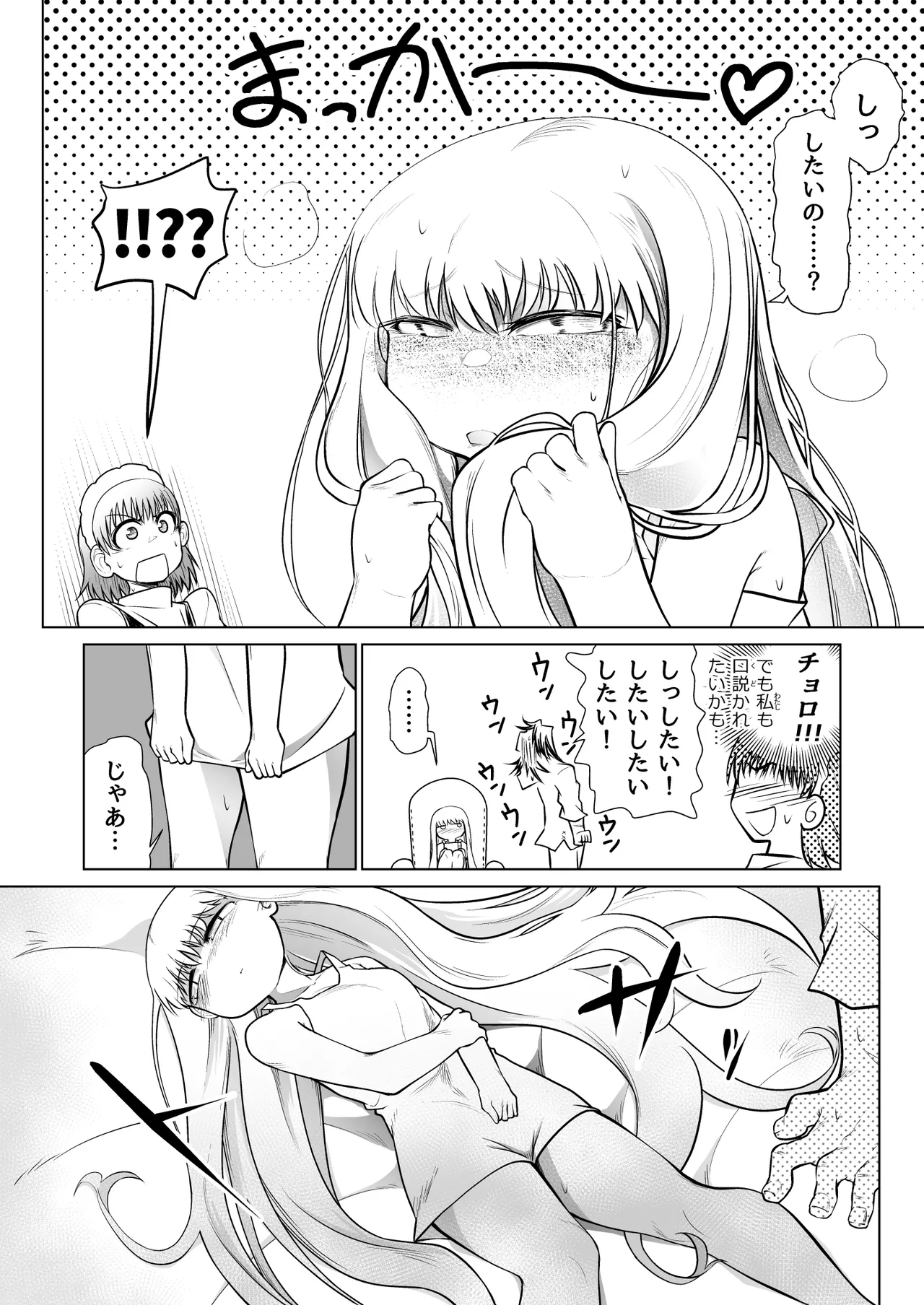 Kyuusei no Yuusha no Yaribeya 4 page 17 original parody - maid kissing hentai manga - read online free