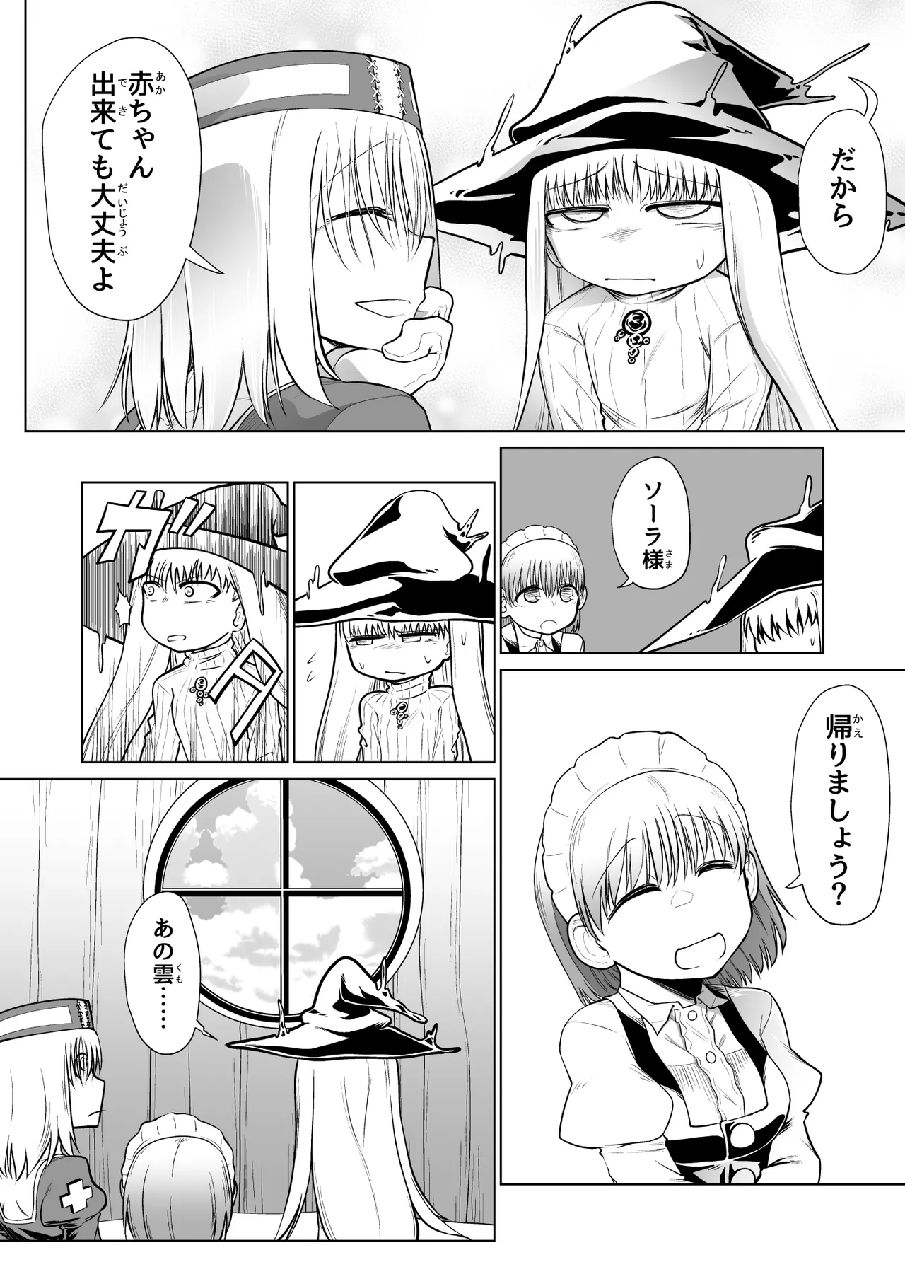 Kyuusei no Yuusha no Yaribeya 4 - Page 51