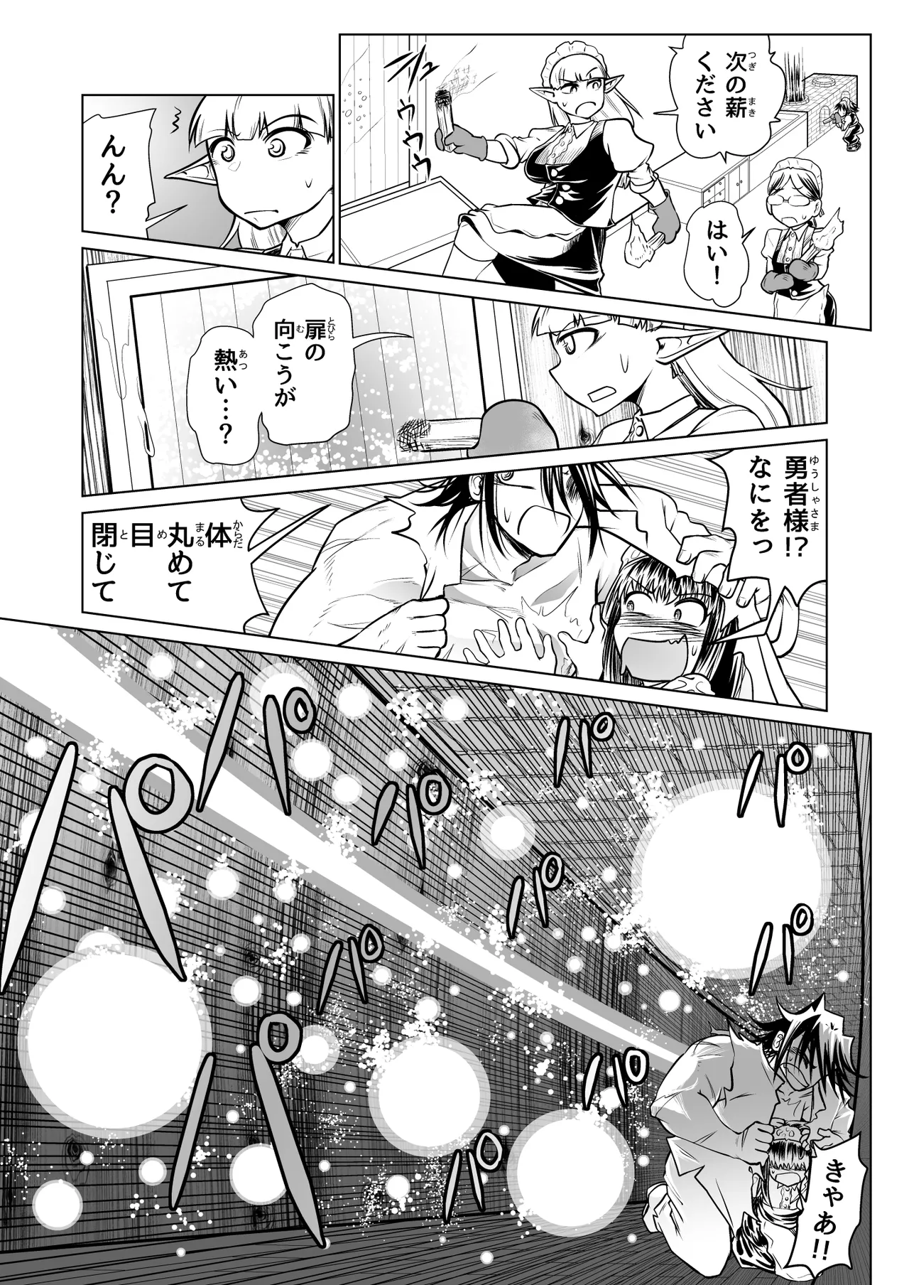 Kyuusei no Yuusha no Yaribeya 4 page 61 original parody - maid kissing hentai manga - read online free