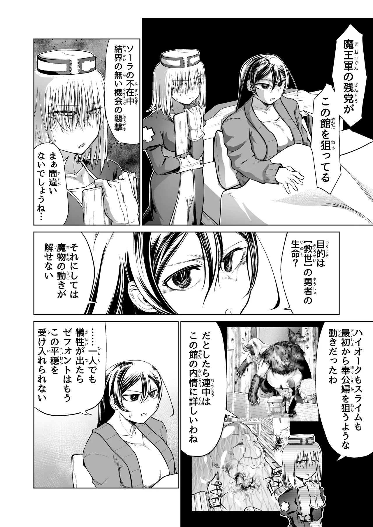 Kyuusei no Yuusha no Yaribeya 5 - Page 9