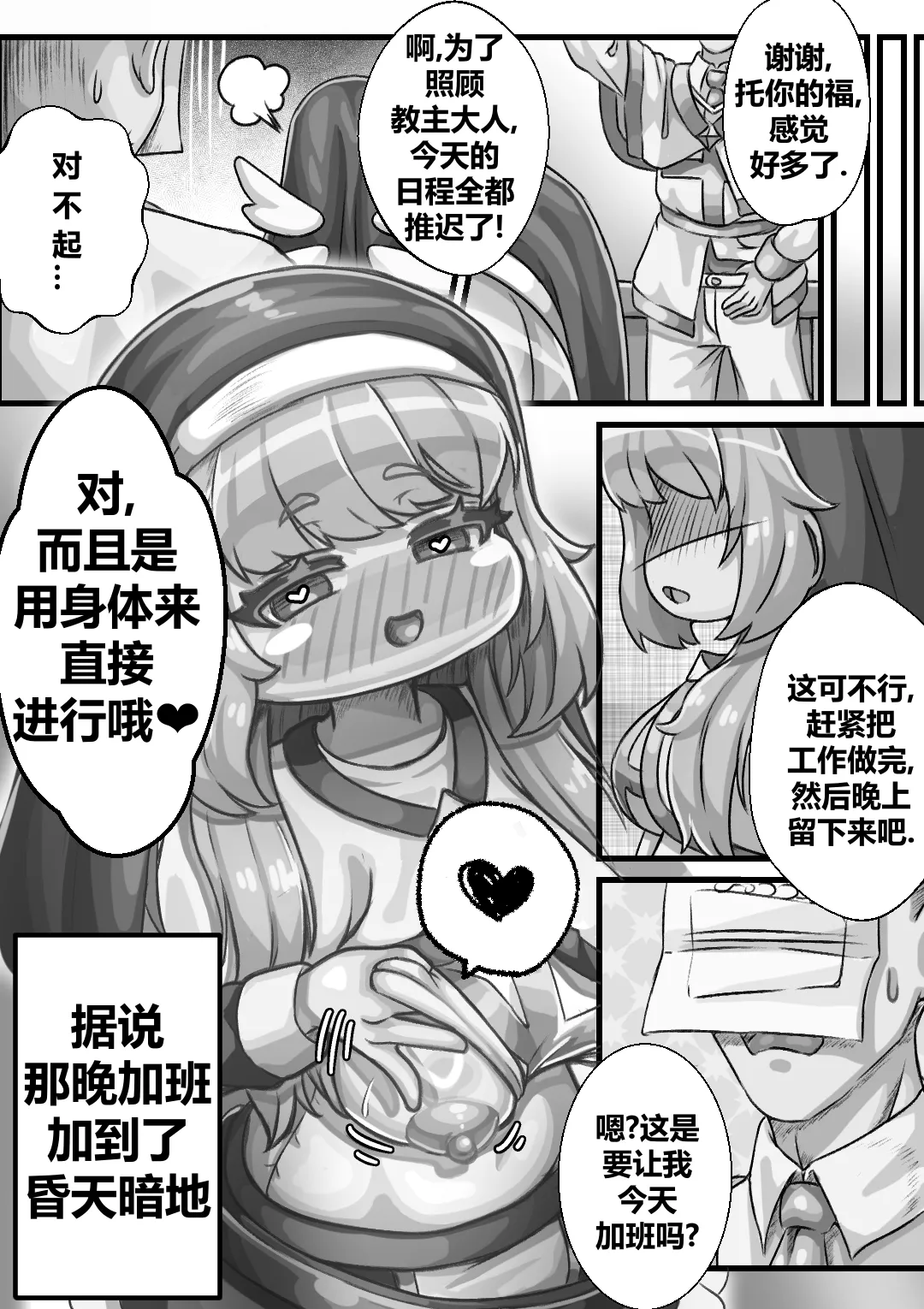 Secret Training Record with the Priest of the World Tree Order/与世界树教团祭司长的秘密修养录 page 35 original parody - rough translation hentai manga - read online free