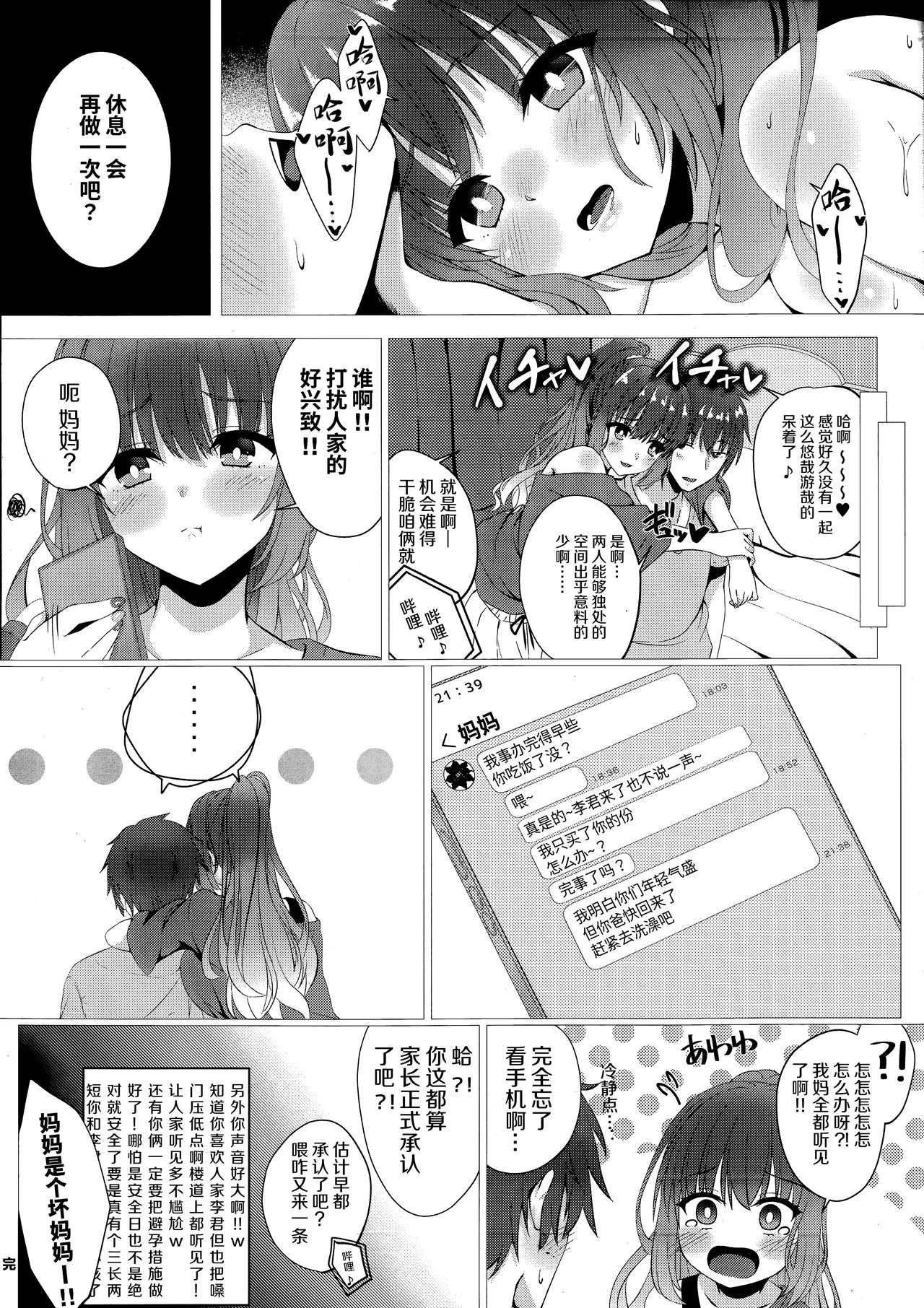 Kurumi-chan wa Yokkyuu Fuman?! | 来海同学欲求不满？！ page 12 featuring kurumi kohibari tenshi souzou re-boot parody - schoolgirl uniform condom hentai manga - read online free