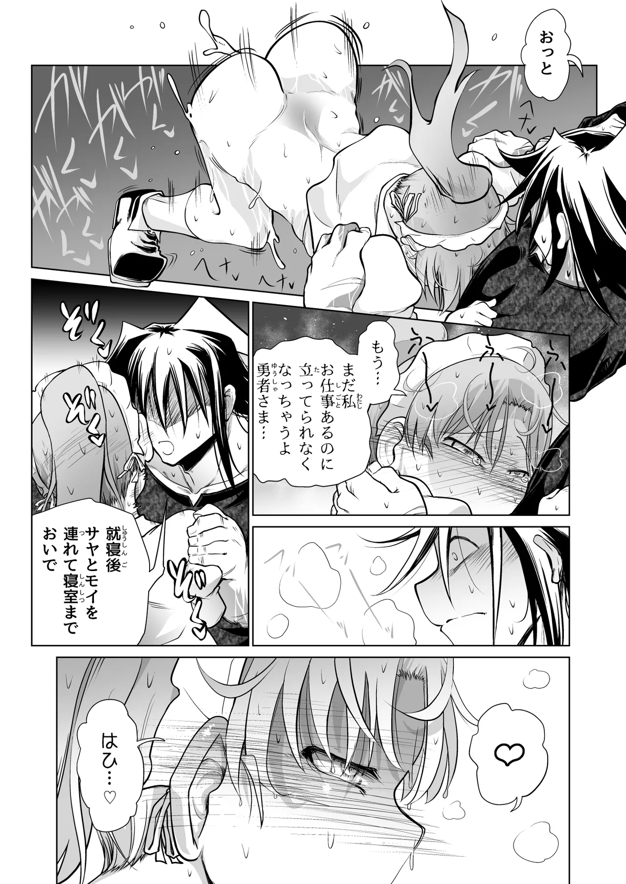 Kyuusei no Yuusha no Yaribeya 6 - Page 14