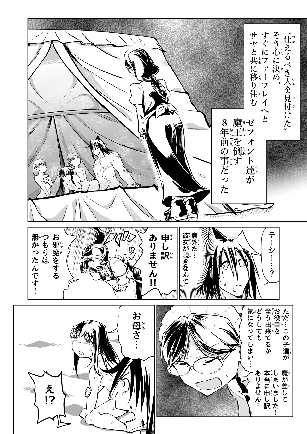 Kyuusei no Yuusha no Yaribeya 6 - Page 23