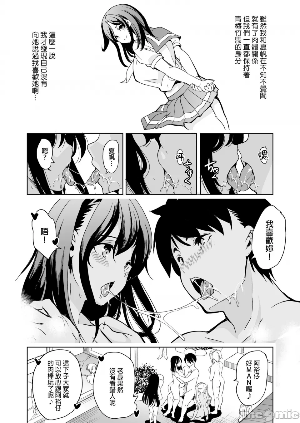 [鳳まひろ] 後宮般的療養溫泉 泡姬之湯 騷香軟腋與蕩漾乳波 | ハーレムスパ 泡姫の湯 〜腋の香りと乳まみれ〜[中文][無修正]ootori mahiro - Page 25