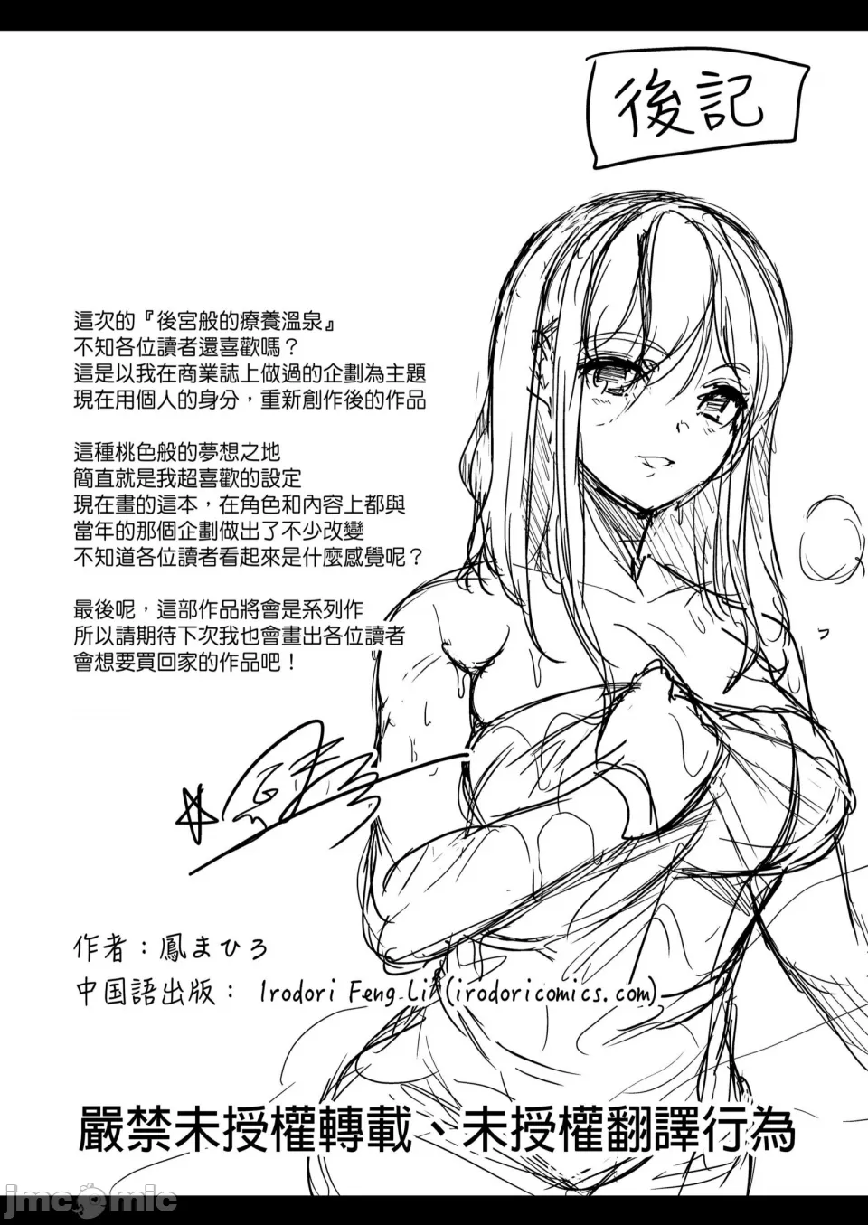 [鳳まひろ] 後宮般的療養溫泉 泡姬之湯 騷香軟腋與蕩漾乳波 | ハーレムスパ 泡姫の湯 〜腋の香りと乳まみれ〜[中文][無修正]ootori mahiro page 51 - watermarked hentai manga - read online free