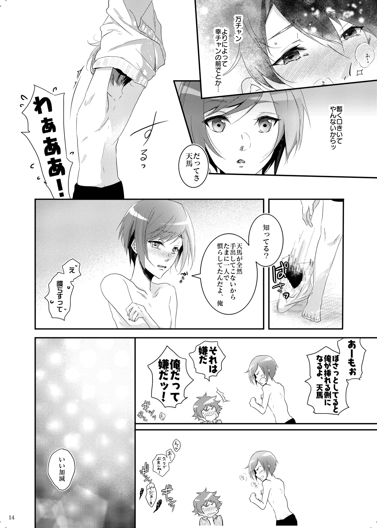 Bukiyou Sugita Kisetsu page 13 featuring banri settsu a3 parody - males only yaoi hentai manga - read online free