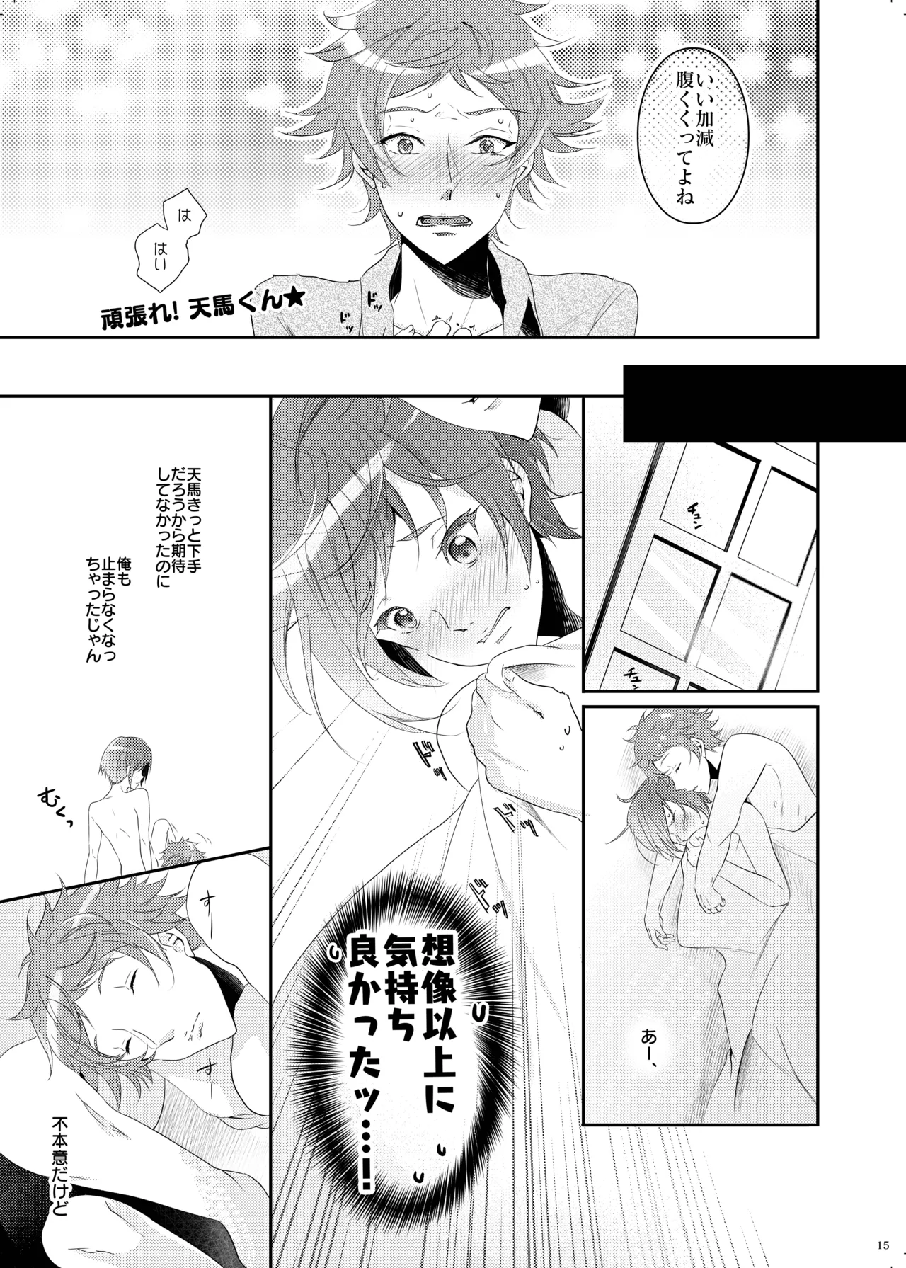 Bukiyou Sugita Kisetsu - Page 14