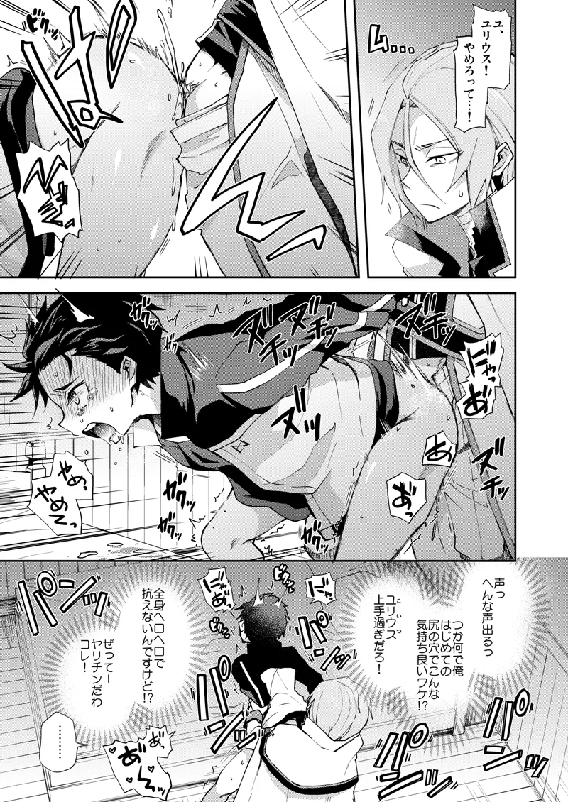 Ore, Hishojou to Gokai Saretemasu! page 10 featuring julius euclius re zero kara hajimeru isekai seikatsu parody - nakadashi tracksuit hentai manga - read online free
