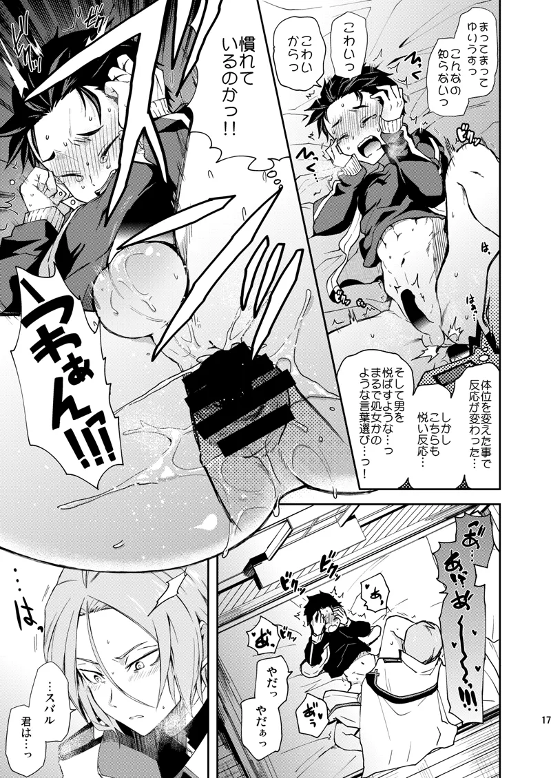 Ore, Hishojou to Gokai Saretemasu! - Page 14