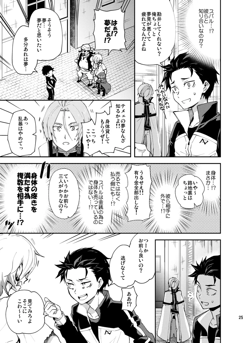 Ore, Hishojou to Gokai Saretemasu! page 22 featuring julius euclius re zero kara hajimeru isekai seikatsu parody - nakadashi tracksuit hentai manga - read online free