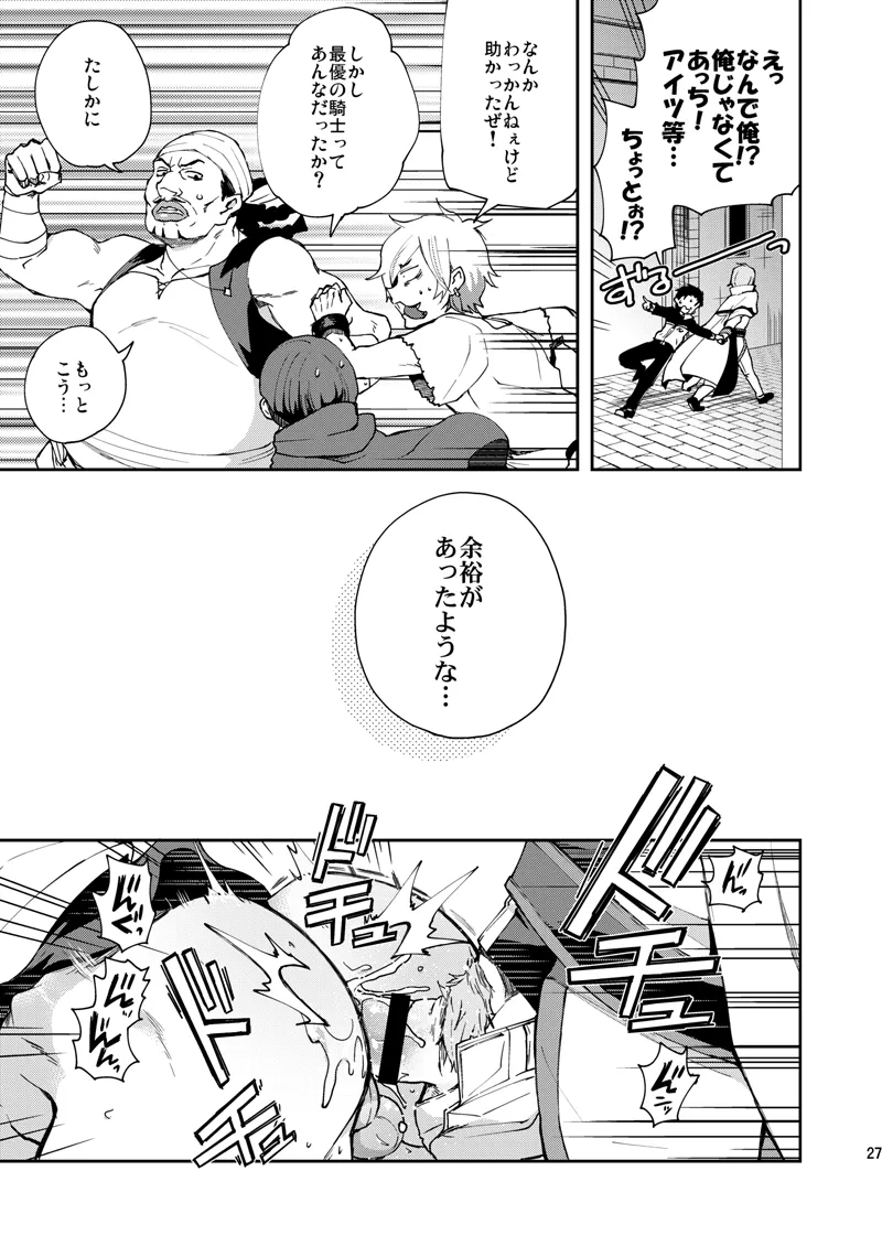 Ore, Hishojou to Gokai Saretemasu! - Page 24