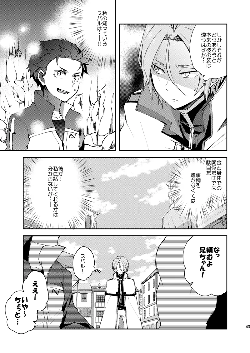 Ore, Hishojou to Gokai Saretemasu! page 40 featuring julius euclius re zero kara hajimeru isekai seikatsu parody - nakadashi tracksuit hentai manga - read online free