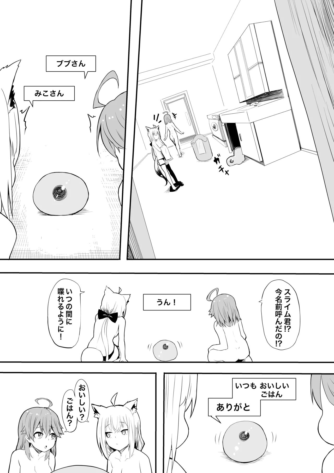 fbmkスライム(プレゼント編)1 - Page 1