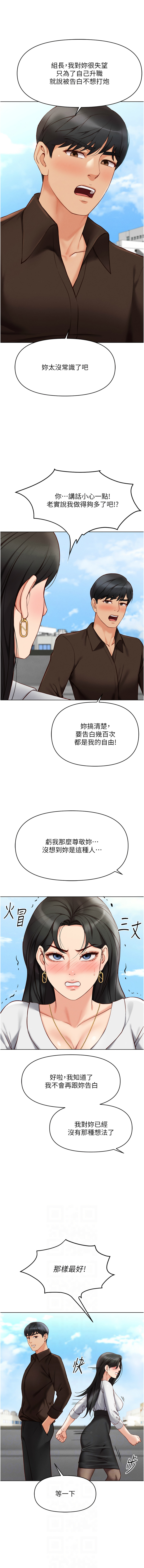 魯蛇社畜的金手指 1-8 - Page 102