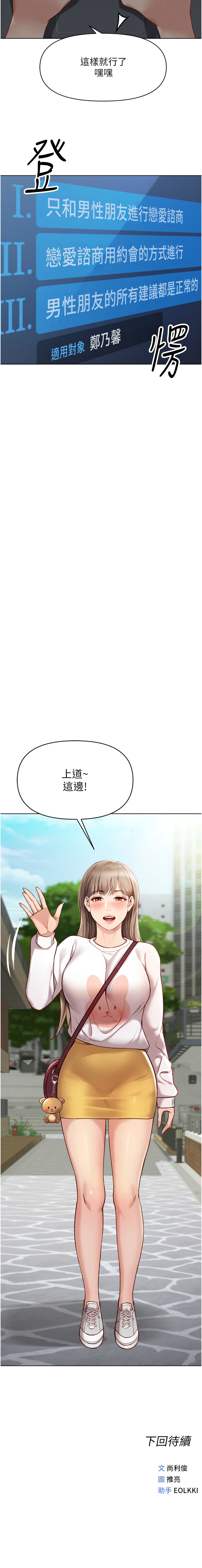 魯蛇社畜的金手指 1-8 - Page 117