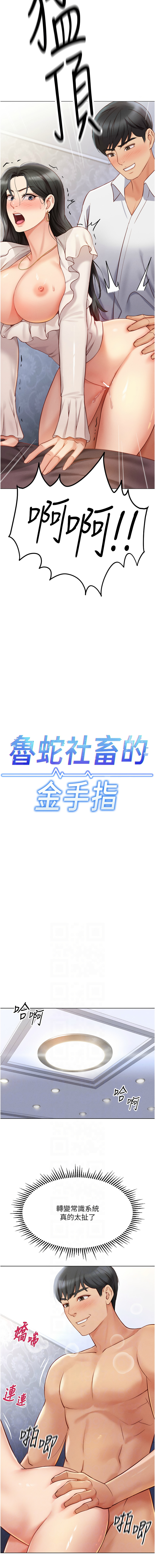 魯蛇社畜的金手指 1-8 - Page 68