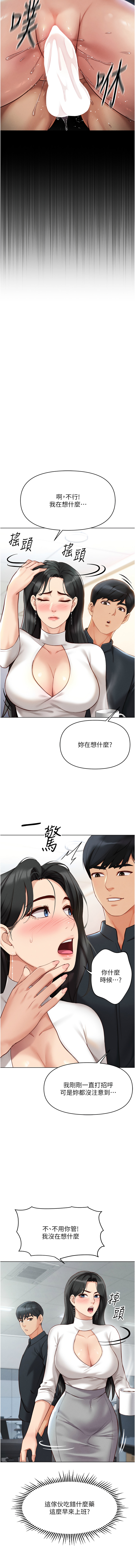 魯蛇社畜的金手指 1-8 - Page 86