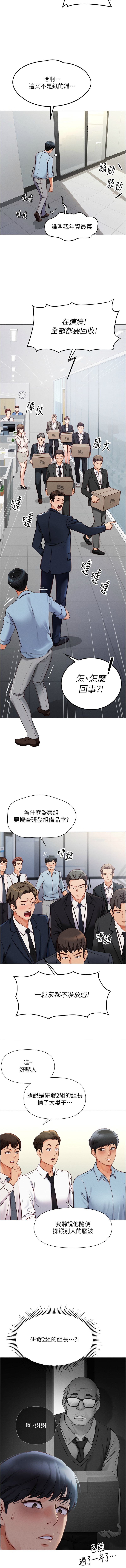 魯蛇社畜的金手指 1-8 - Page 9