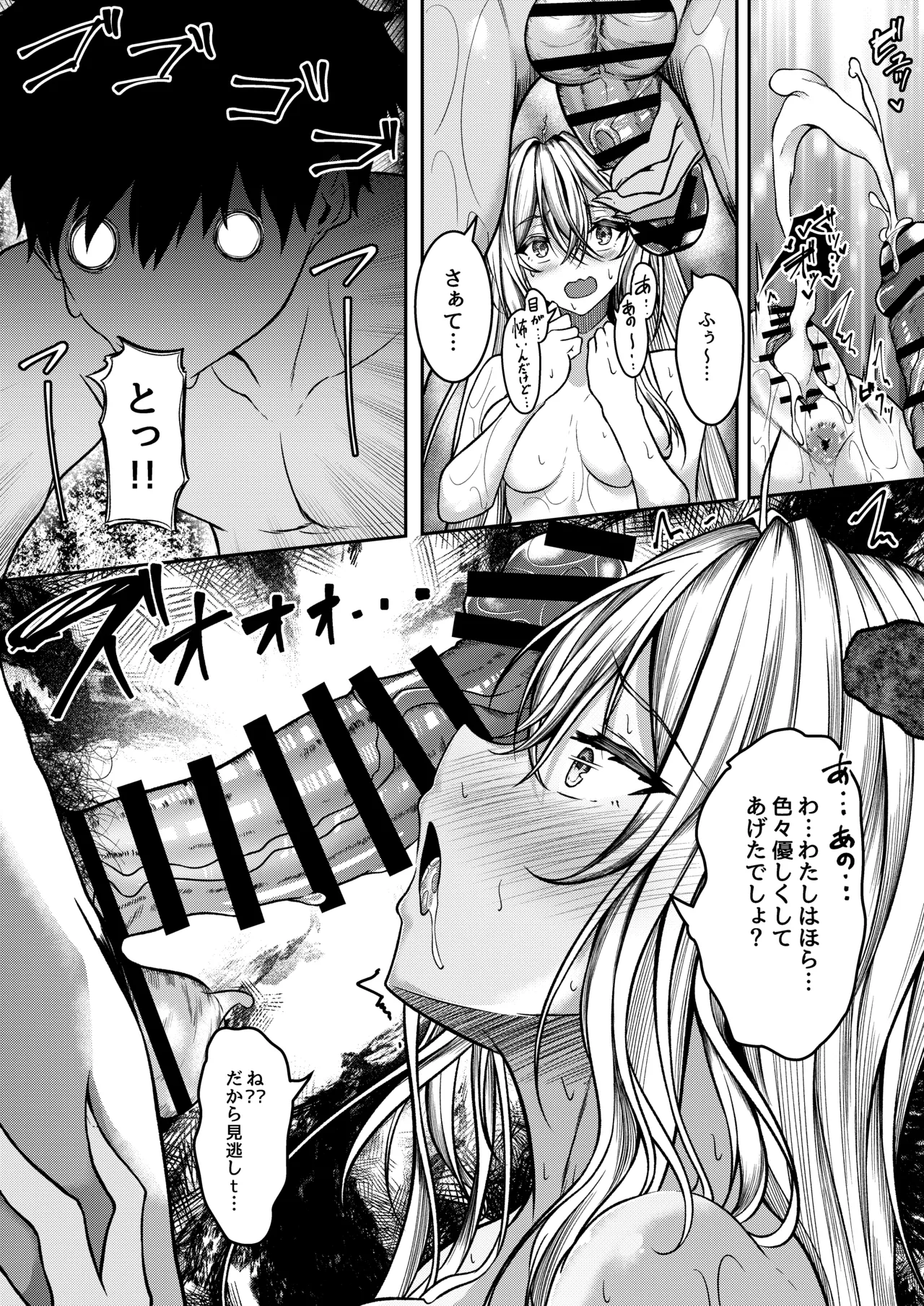 Succubus Sakaba Yumegokochi - Page 20