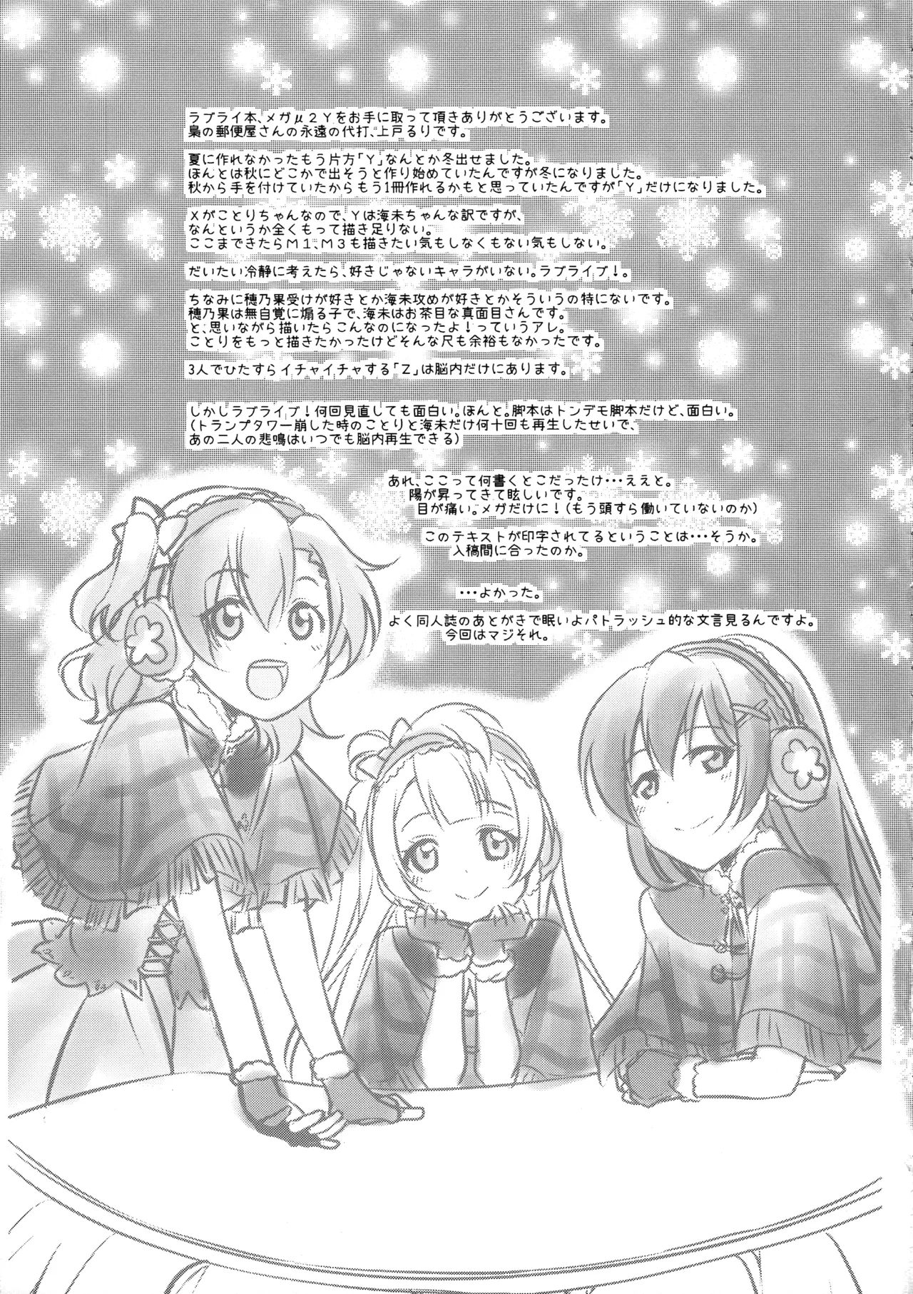 Mega μ'2Y page 32 featuring umi sonoda love live parody - yuri females only hentai manga - read online free