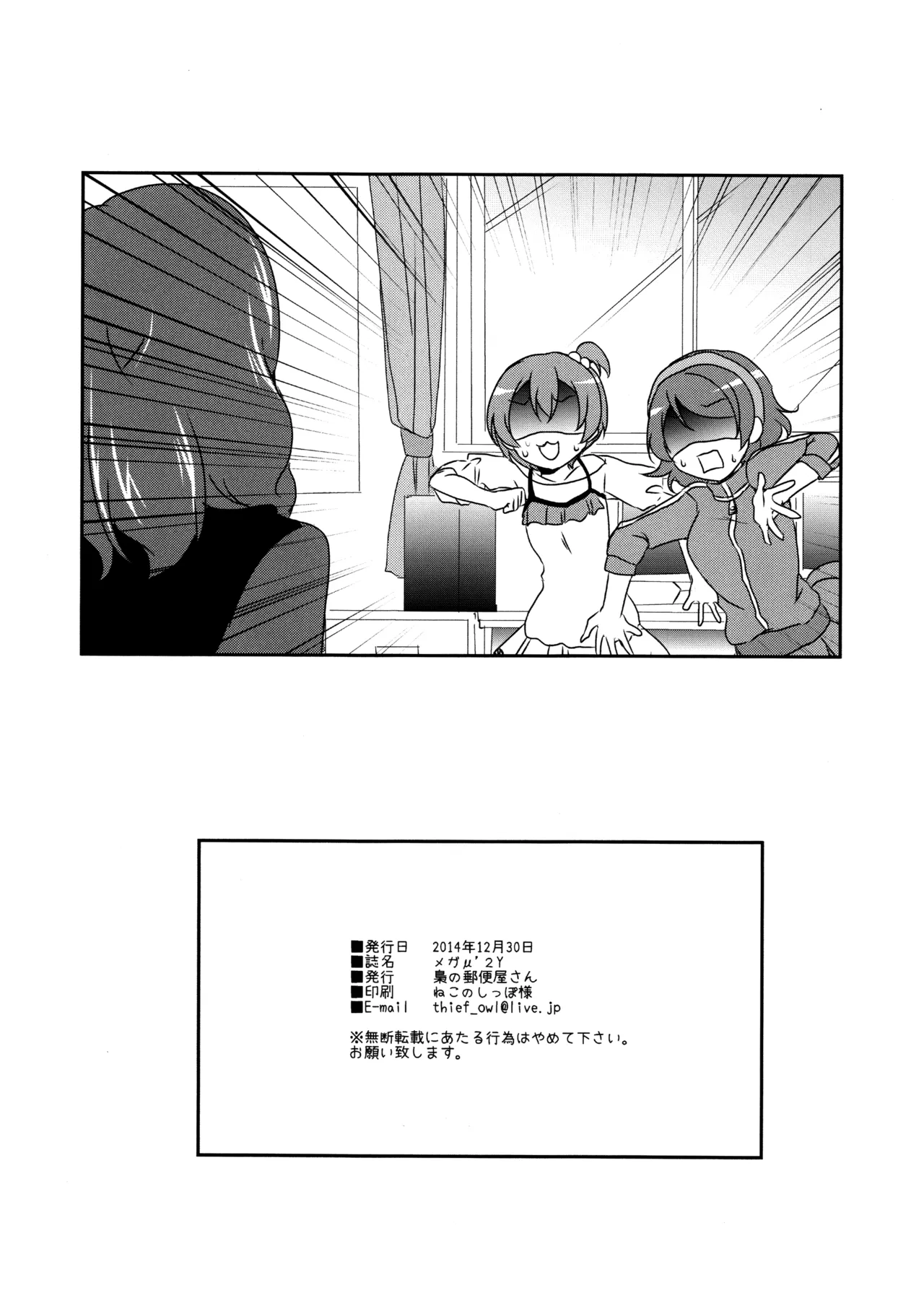 Mega μ'2Y - Page 33