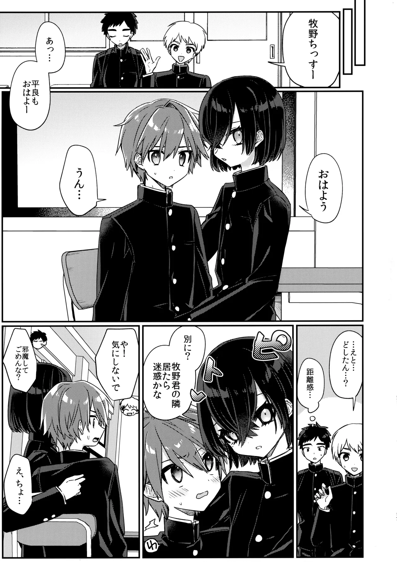 Miwaku no Taira-kun - Page 18