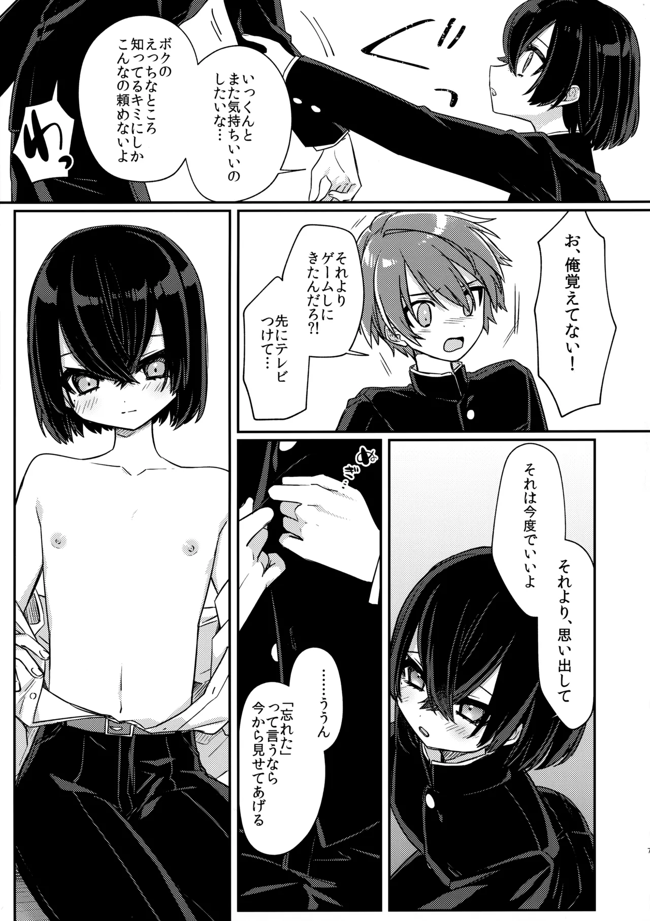 Miwaku no Taira-kun - Page 8