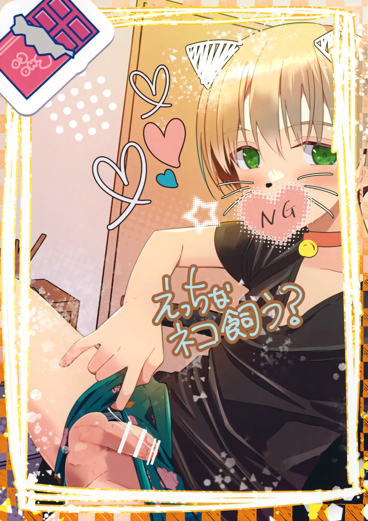 # Uraaka Danshi - Page 12