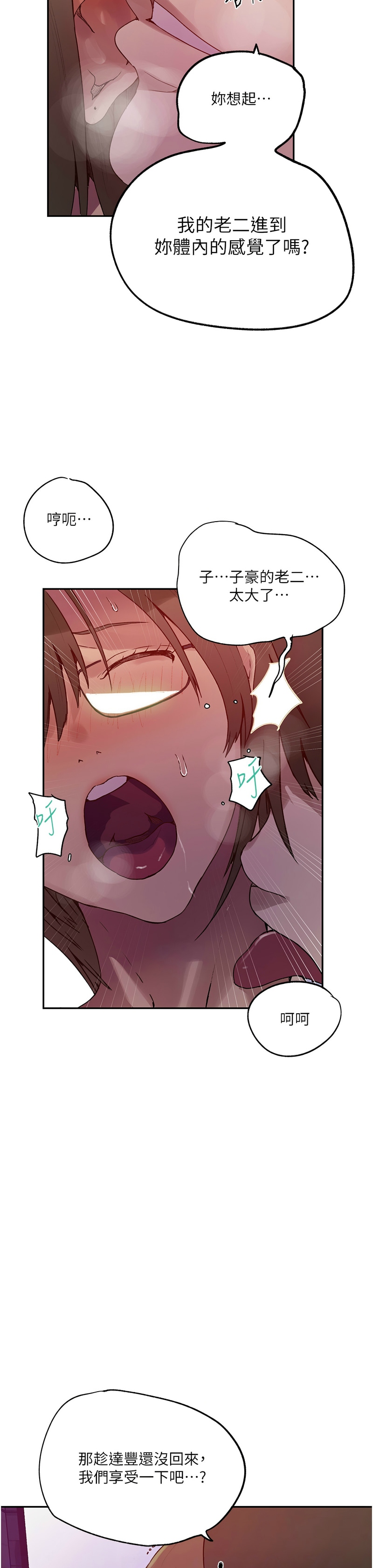 秘密教学/The Class Of The Secret 241-256 page 17 - full color full censorship hentai manga - read online free